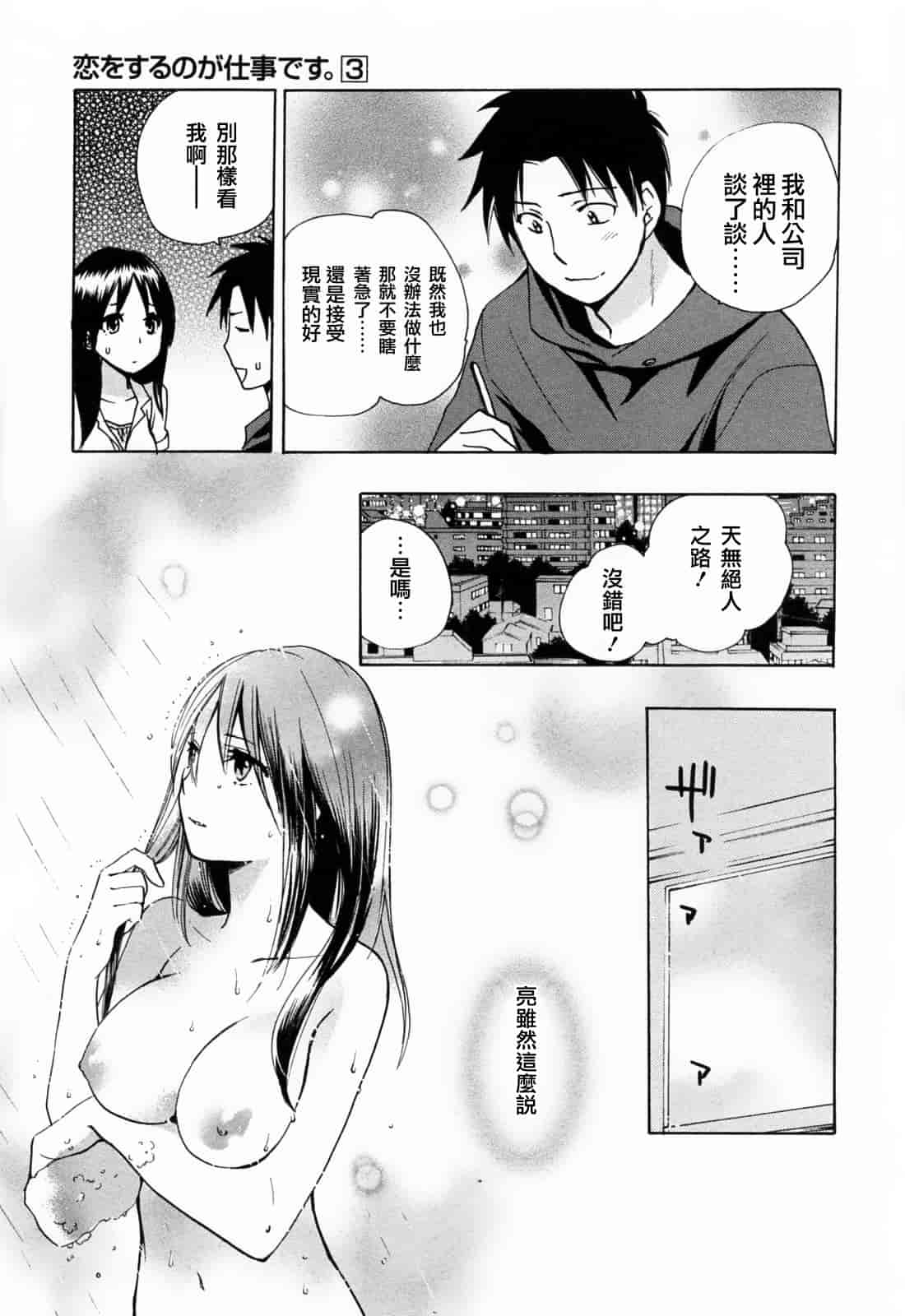 汉化版-[ハルミチヒロ] 恋をするのが仕事です。 3_第4集