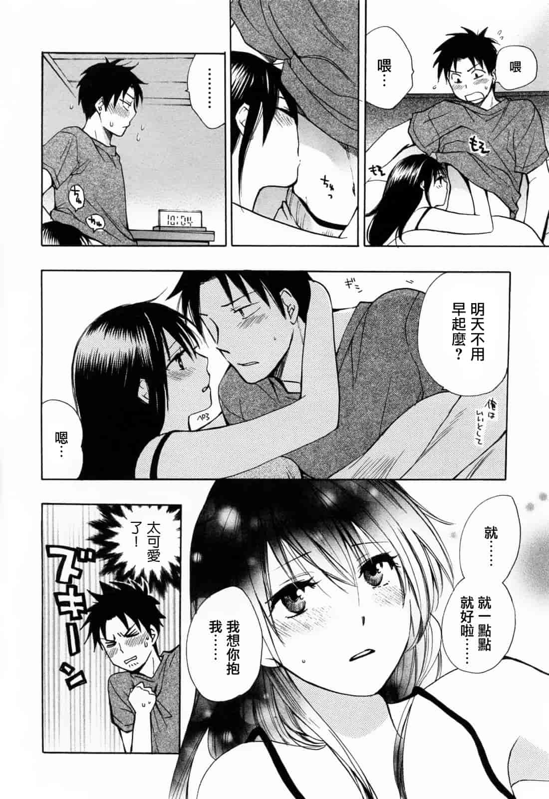汉化版-[ハルミチヒロ] 恋をするのが仕事です。 3_第4集