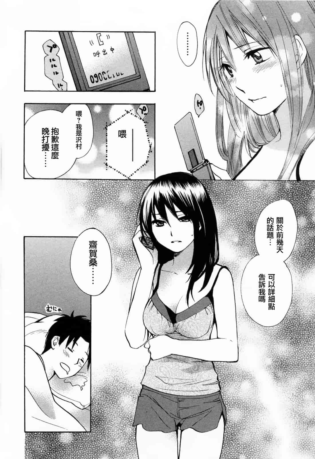 汉化版-[ハルミチヒロ] 恋をするのが仕事です。 3_第4集