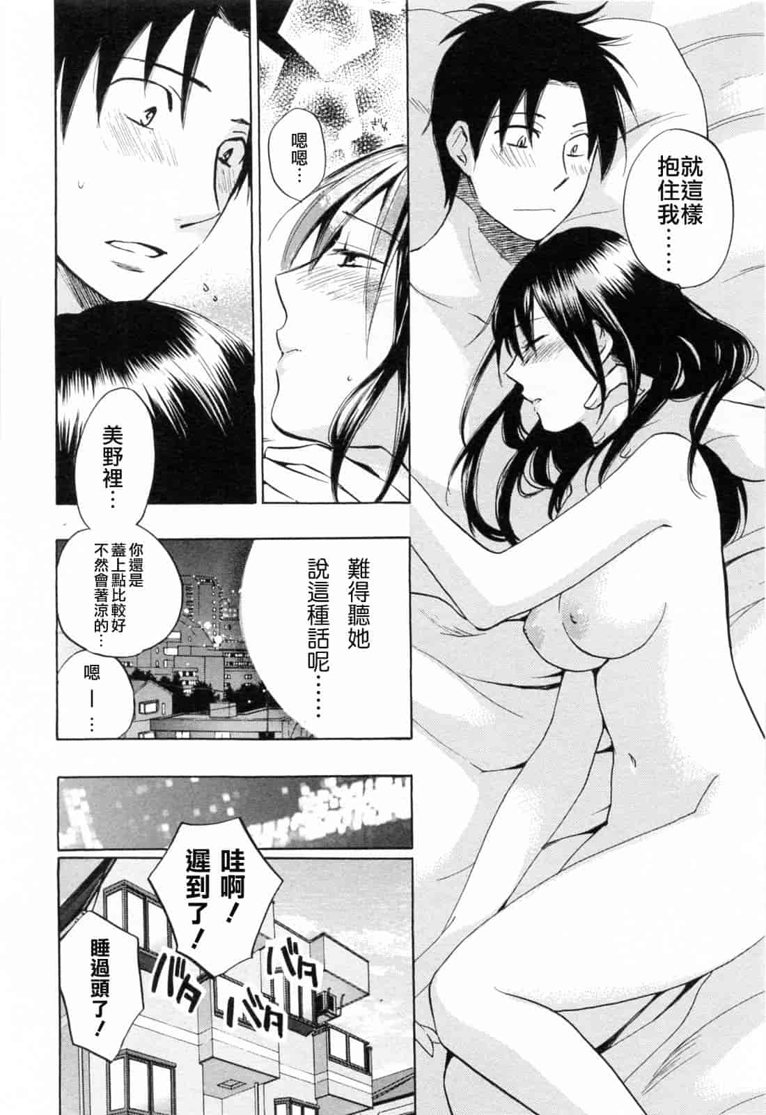 汉化版-[ハルミチヒロ] 恋をするのが仕事です。 3_第4集
