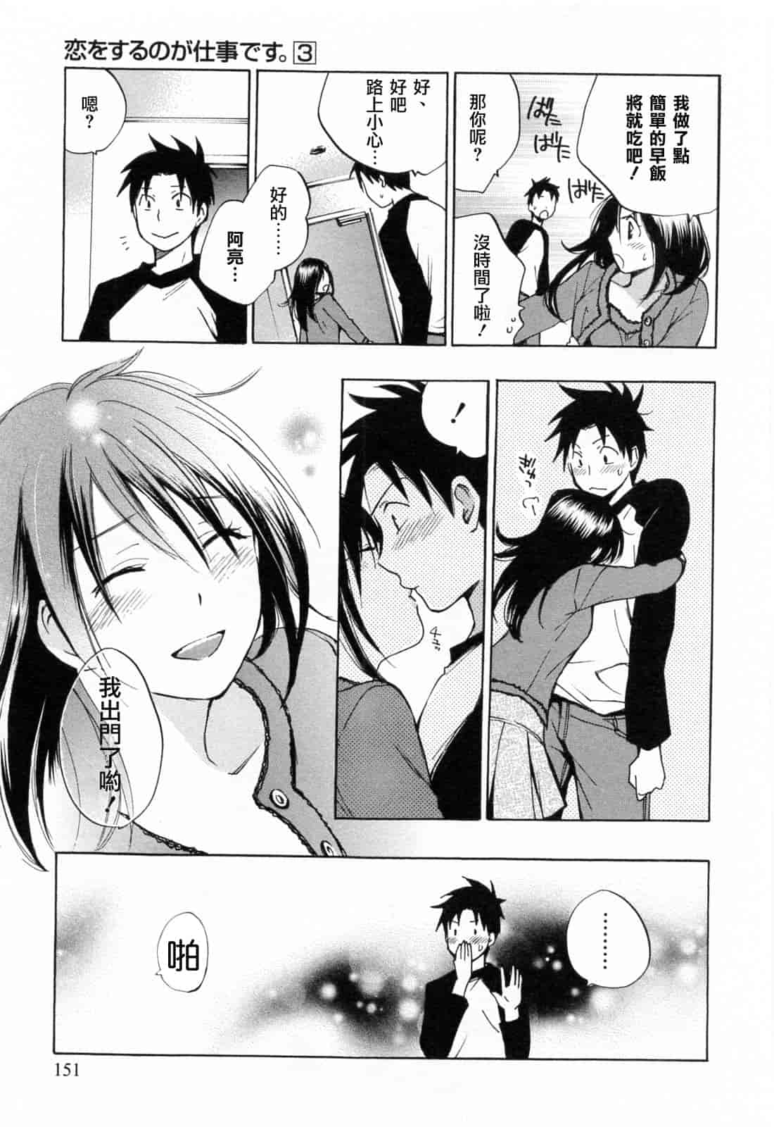 汉化版-[ハルミチヒロ] 恋をするのが仕事です。 3_第4集