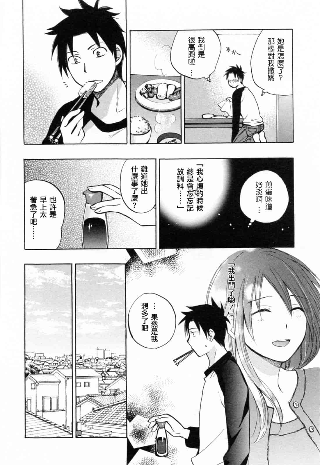 汉化版-[ハルミチヒロ] 恋をするのが仕事です。 3_第4集