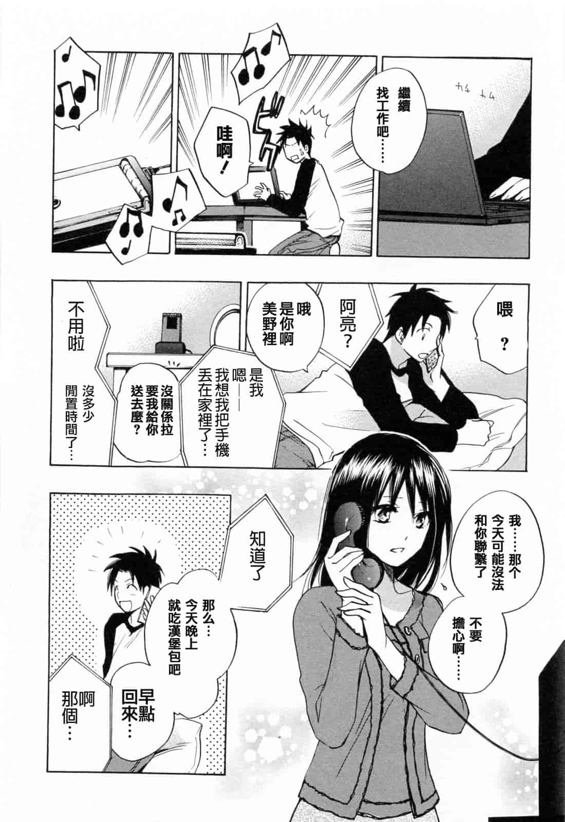 汉化版-[ハルミチヒロ] 恋をするのが仕事です。 3_第4集