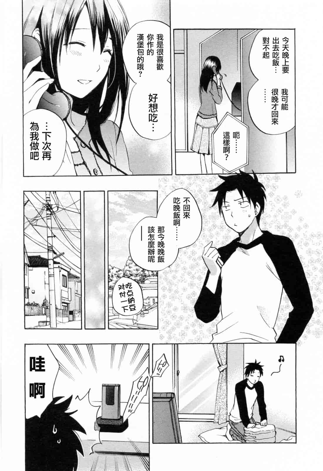 汉化版-[ハルミチヒロ] 恋をするのが仕事です。 3_第4集