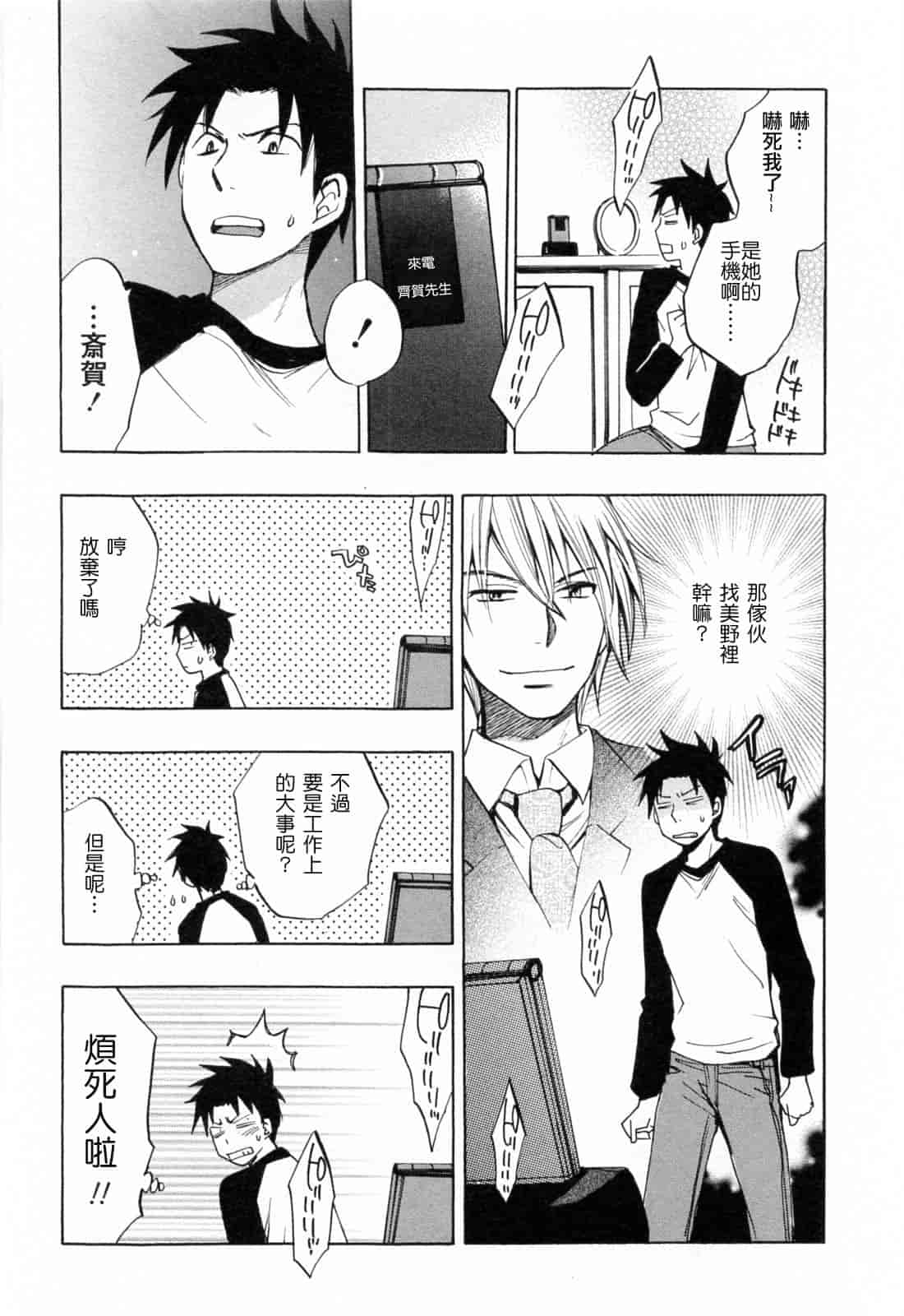 汉化版-[ハルミチヒロ] 恋をするのが仕事です。 3_第4集