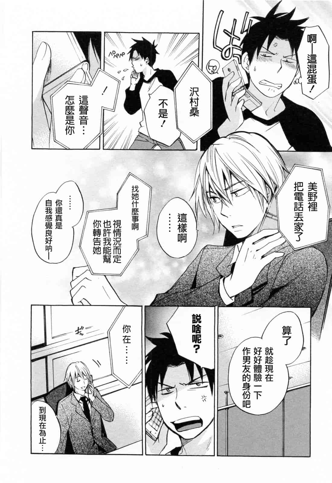 汉化版-[ハルミチヒロ] 恋をするのが仕事です。 3_第4集