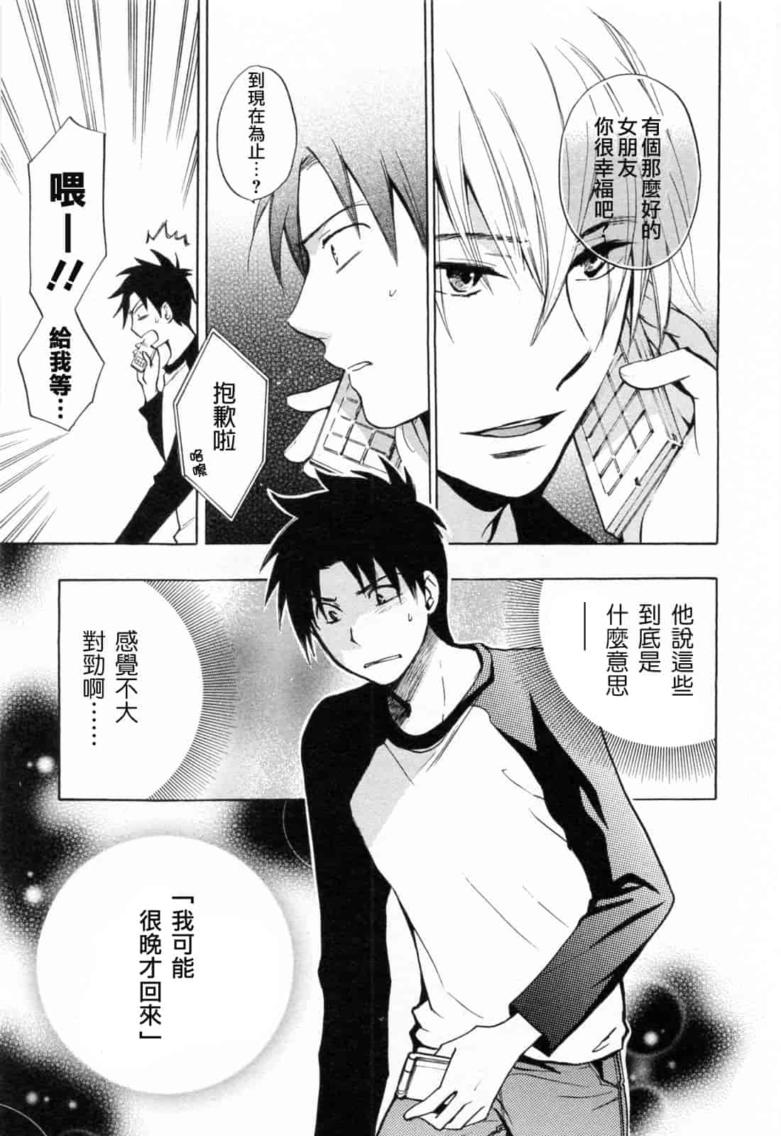 汉化版-[ハルミチヒロ] 恋をするのが仕事です。 3_第4集