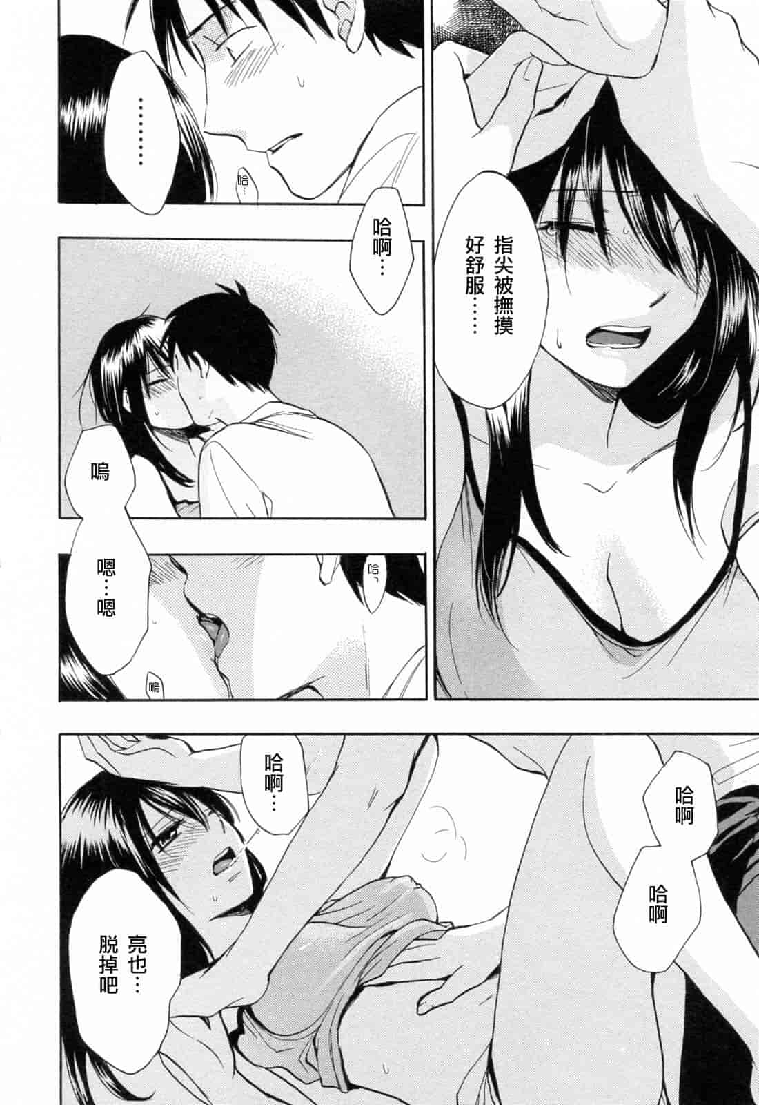 汉化版-[ハルミチヒロ] 恋をするのが仕事です。 3_第1集