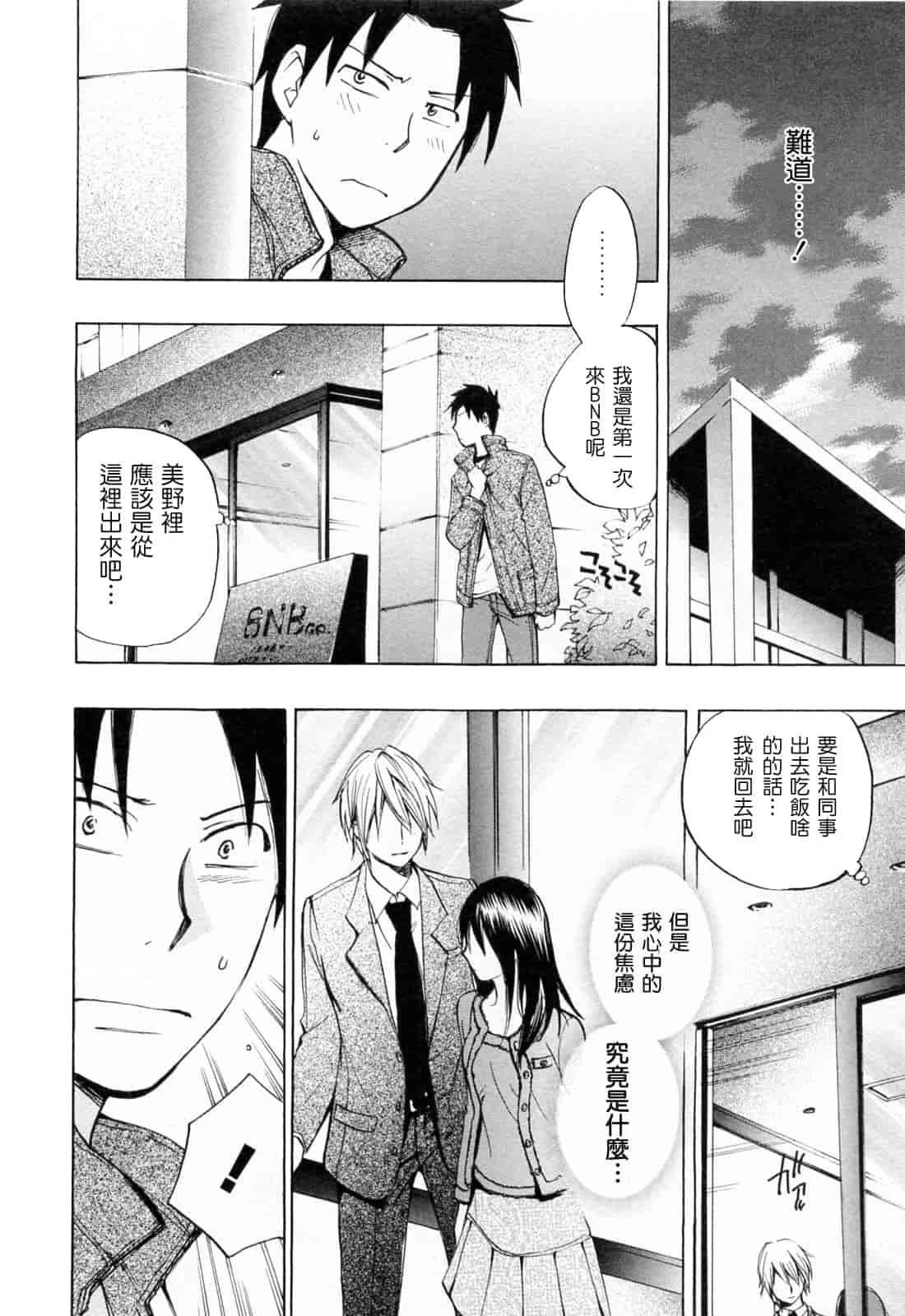 汉化版-[ハルミチヒロ] 恋をするのが仕事です。 3_第4集