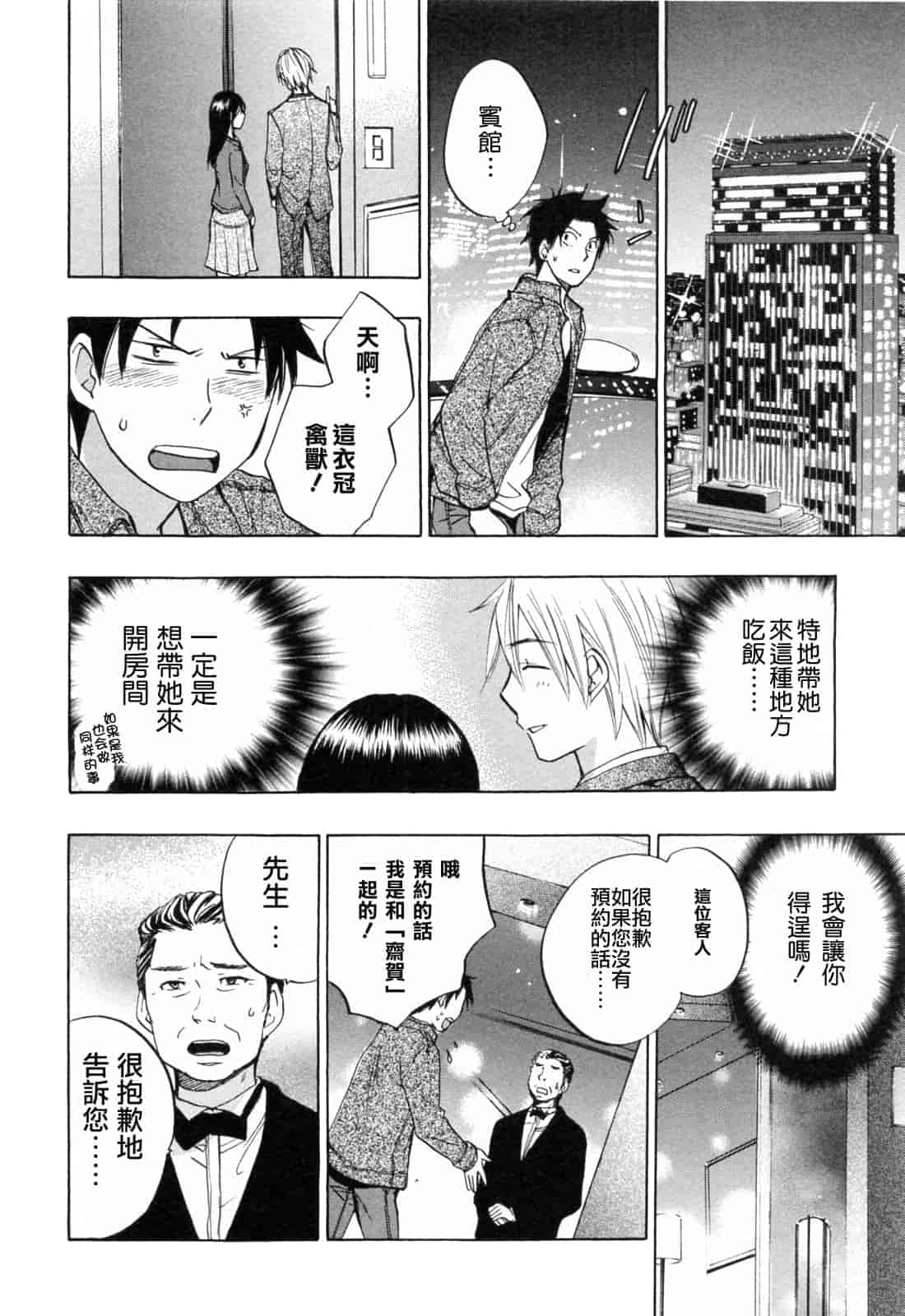 汉化版-[ハルミチヒロ] 恋をするのが仕事です。 3_第5集
