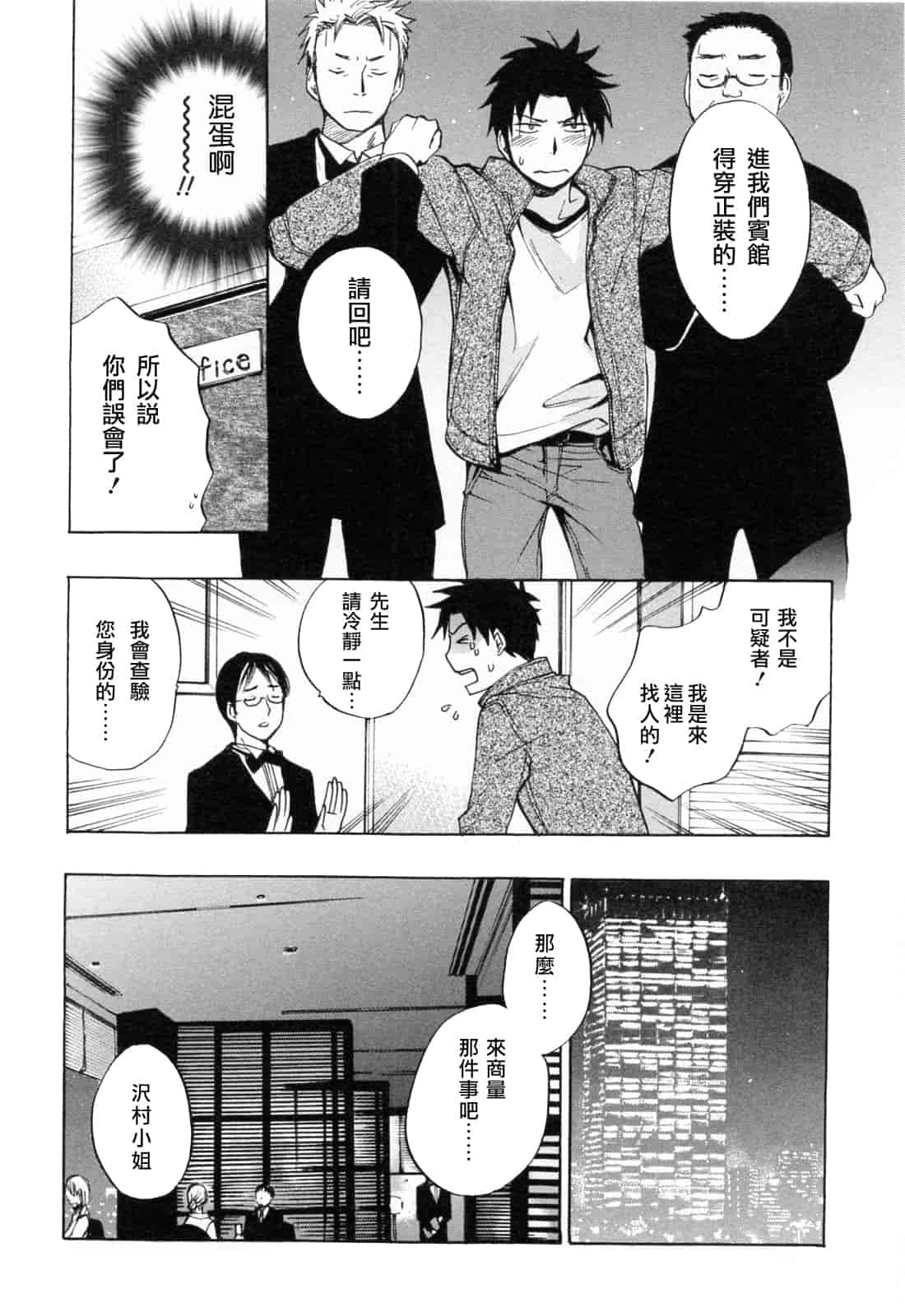 汉化版-[ハルミチヒロ] 恋をするのが仕事です。 3_第5集