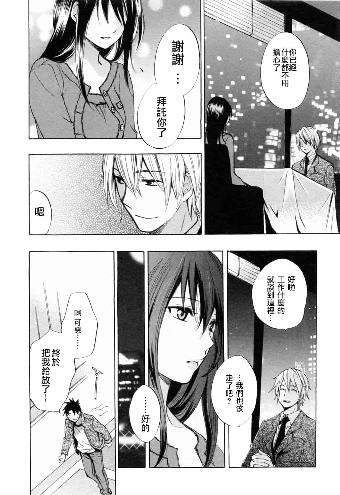 汉化版-[ハルミチヒロ] 恋をするのが仕事です。 3_第5集