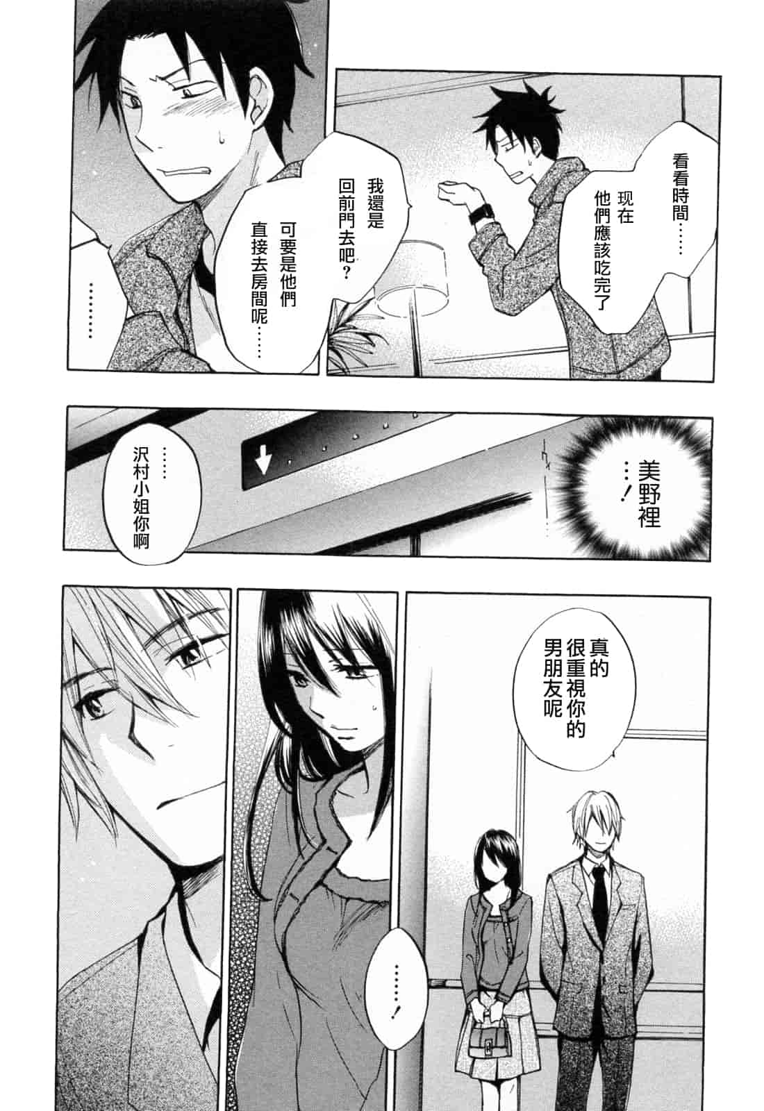 汉化版-[ハルミチヒロ] 恋をするのが仕事です。 3_第5集