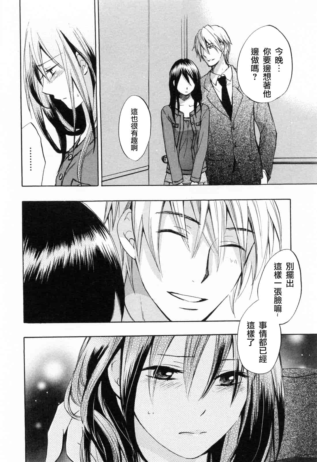 汉化版-[ハルミチヒロ] 恋をするのが仕事です。 3_第5集
