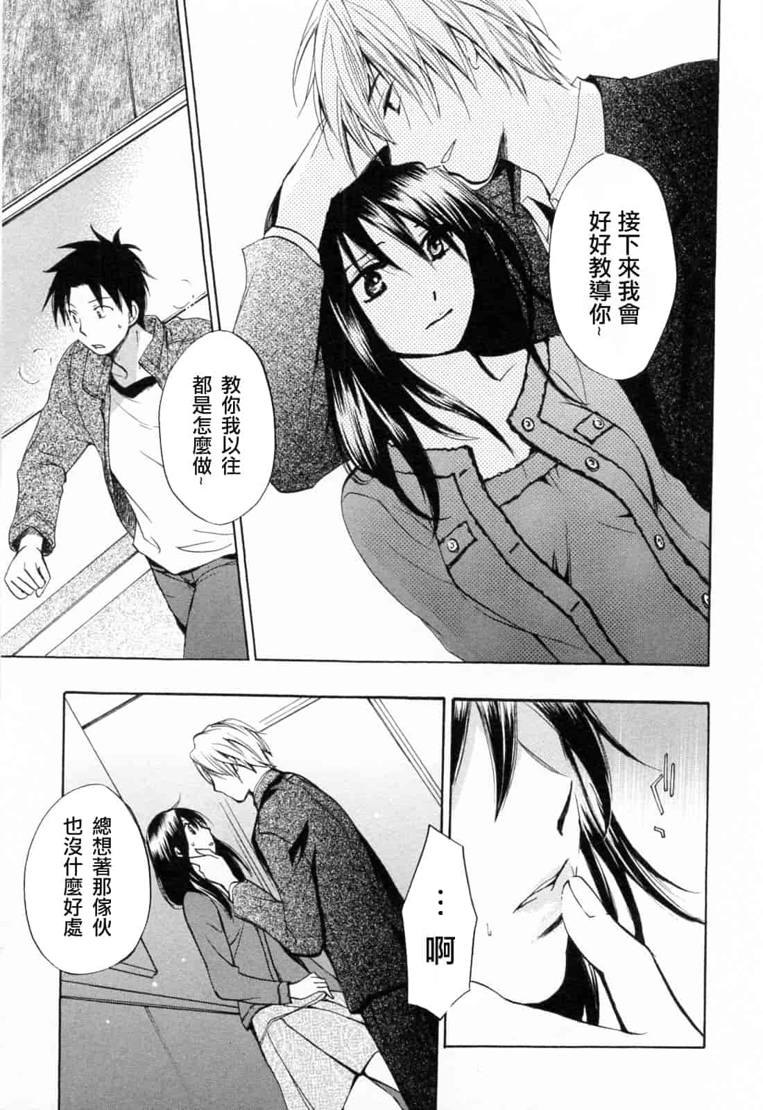 汉化版-[ハルミチヒロ] 恋をするのが仕事です。 3_第5集
