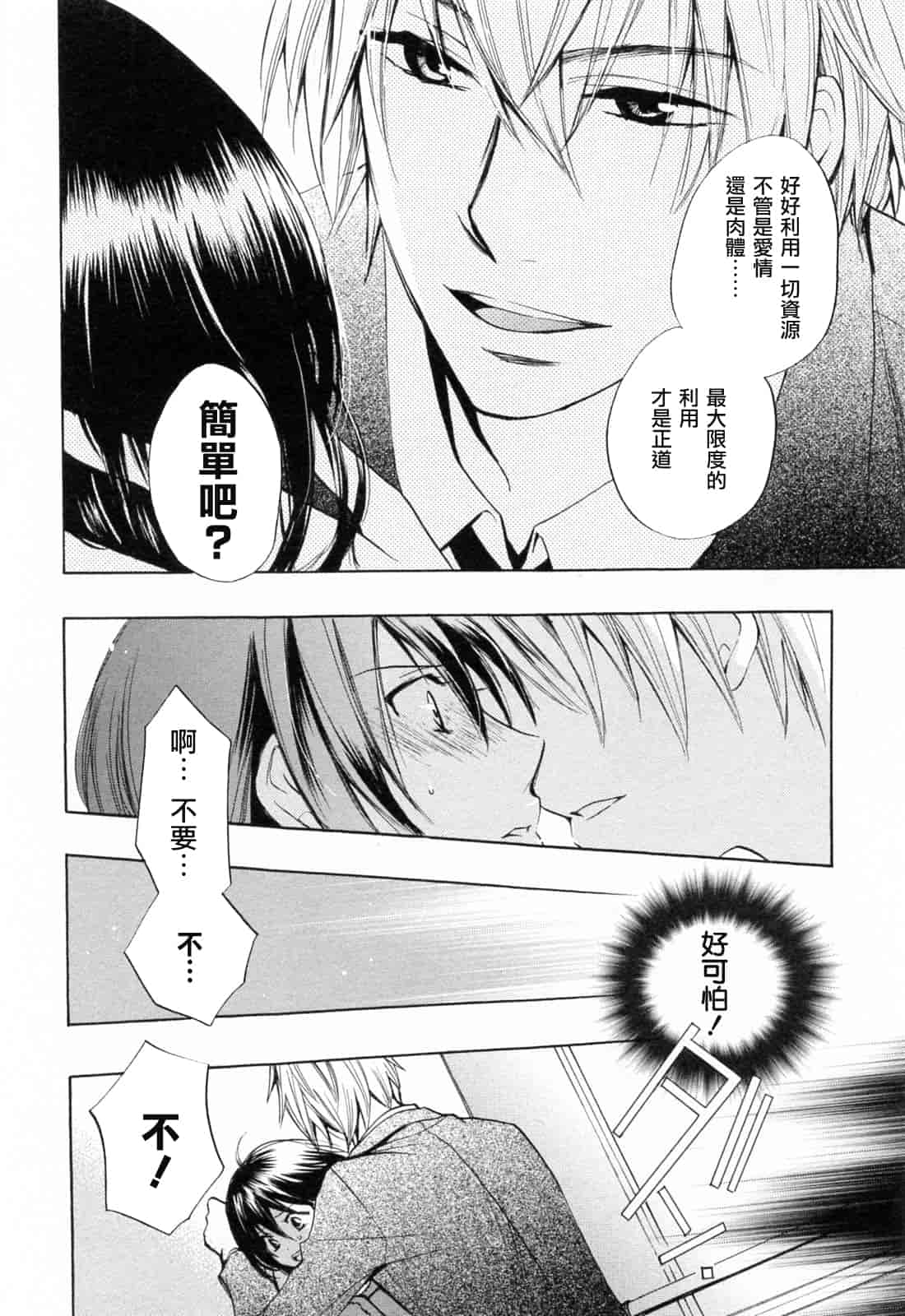 汉化版-[ハルミチヒロ] 恋をするのが仕事です。 3_第5集