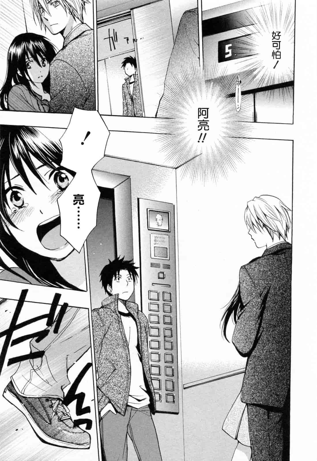 汉化版-[ハルミチヒロ] 恋をするのが仕事です。 3_第5集