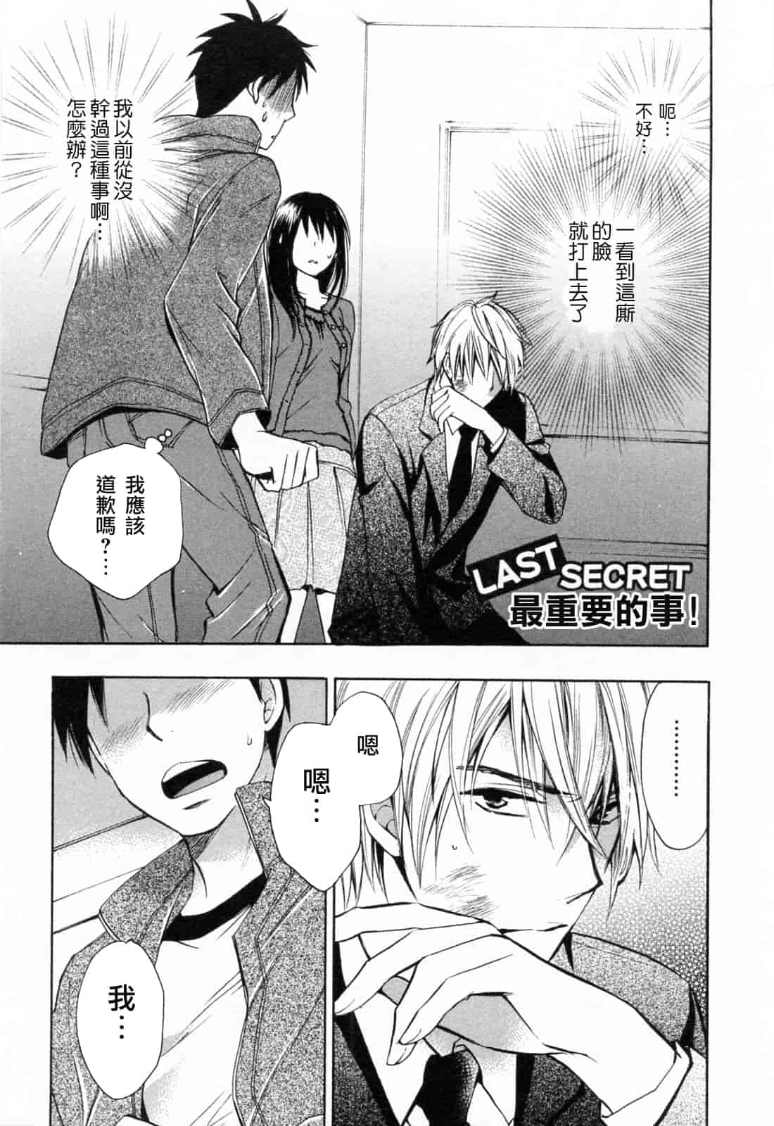 汉化版-[ハルミチヒロ] 恋をするのが仕事です。 3_第5集