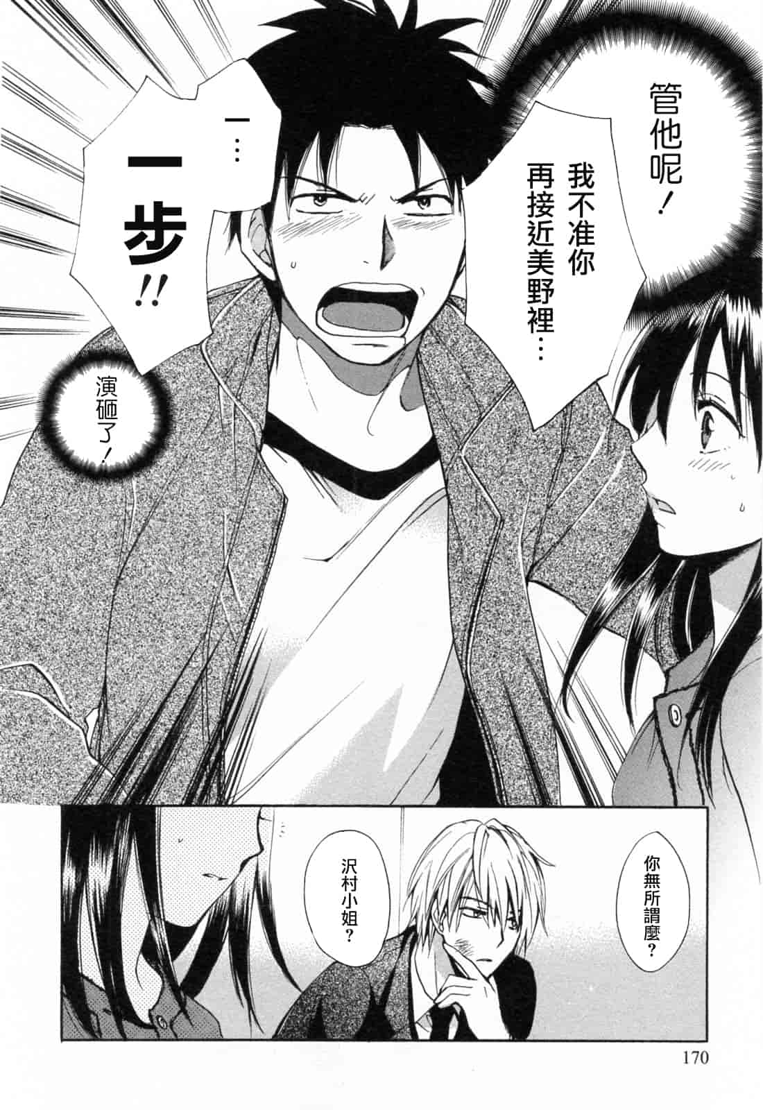 汉化版-[ハルミチヒロ] 恋をするのが仕事です。 3_第5集