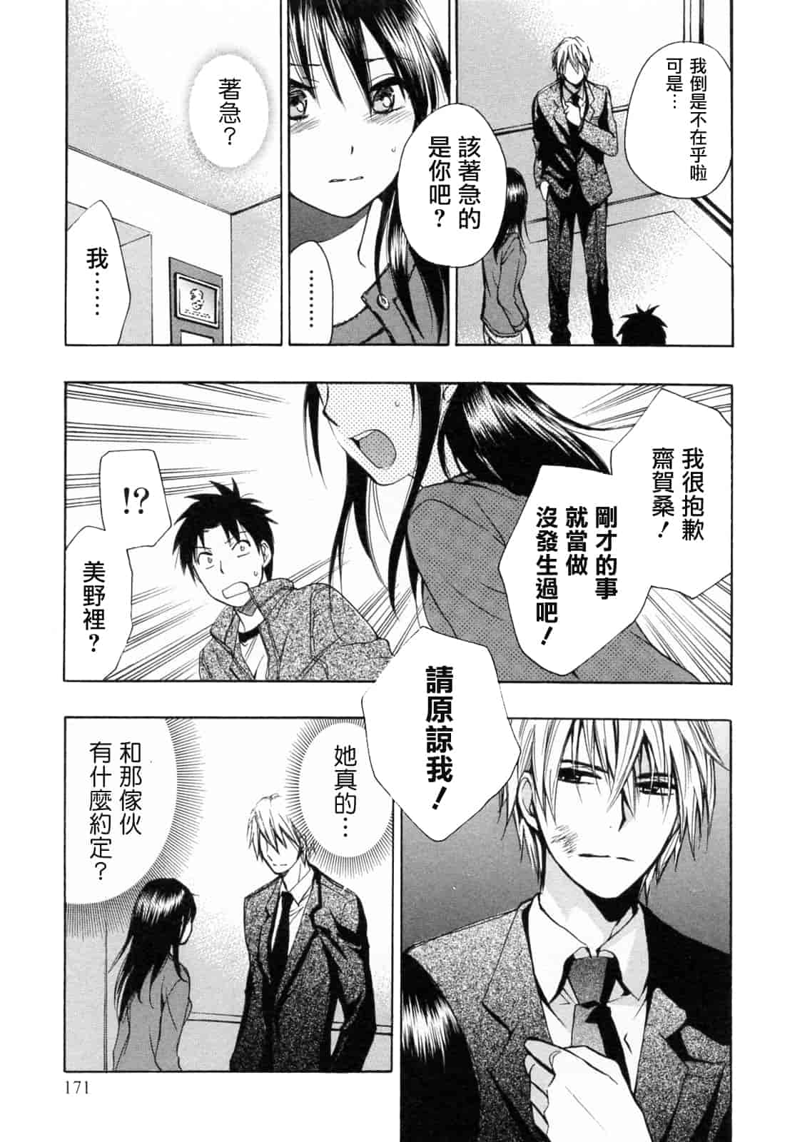 汉化版-[ハルミチヒロ] 恋をするのが仕事です。 3_第5集