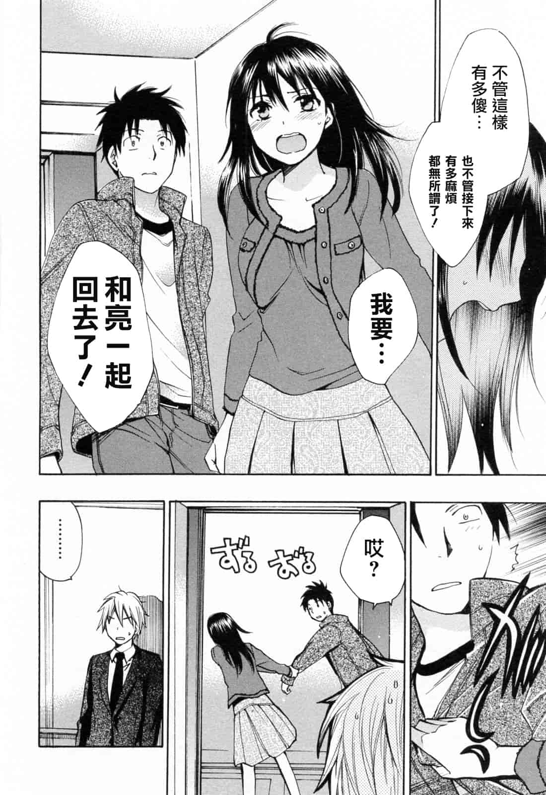 汉化版-[ハルミチヒロ] 恋をするのが仕事です。 3_第5集