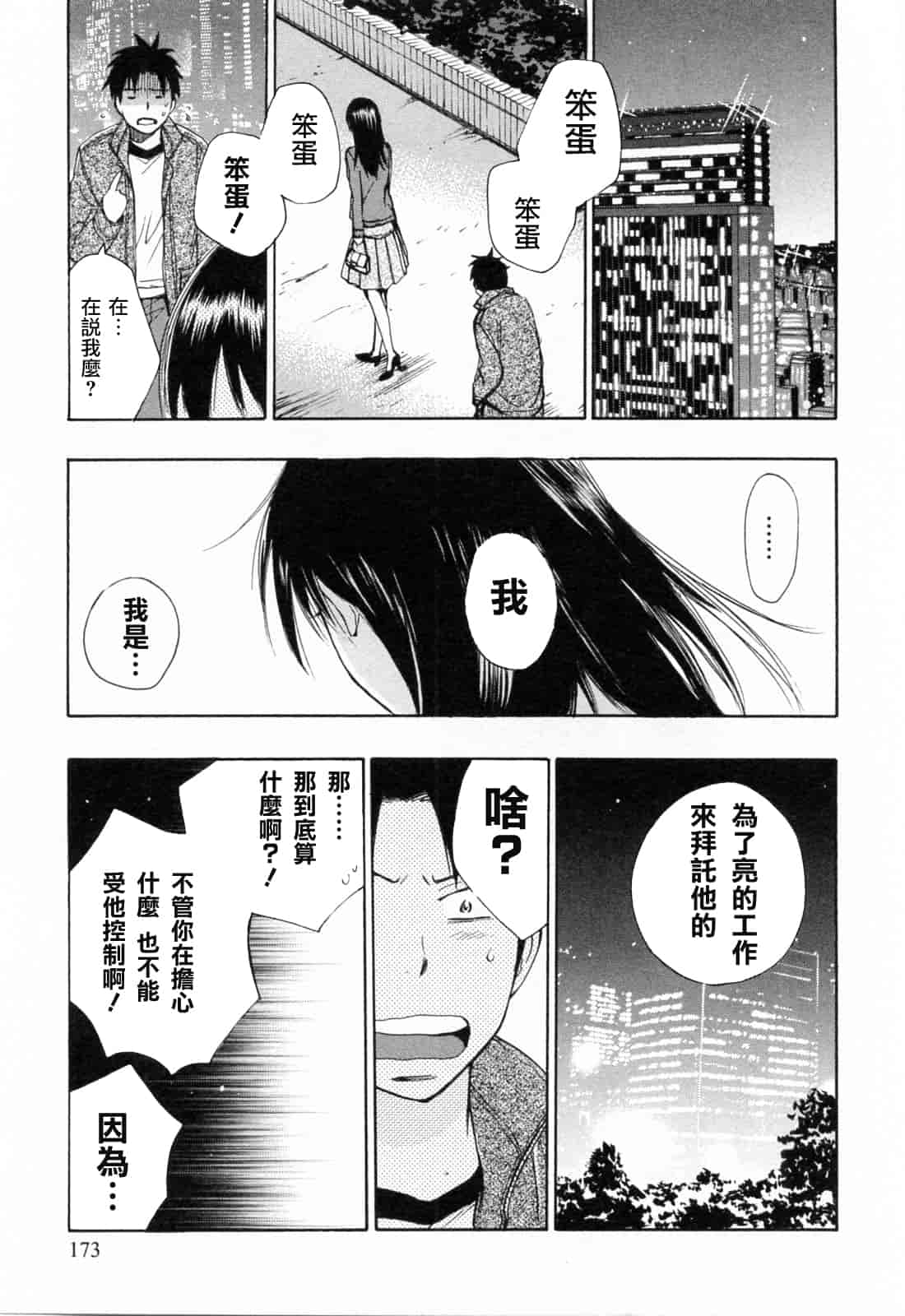 汉化版-[ハルミチヒロ] 恋をするのが仕事です。 3_第5集