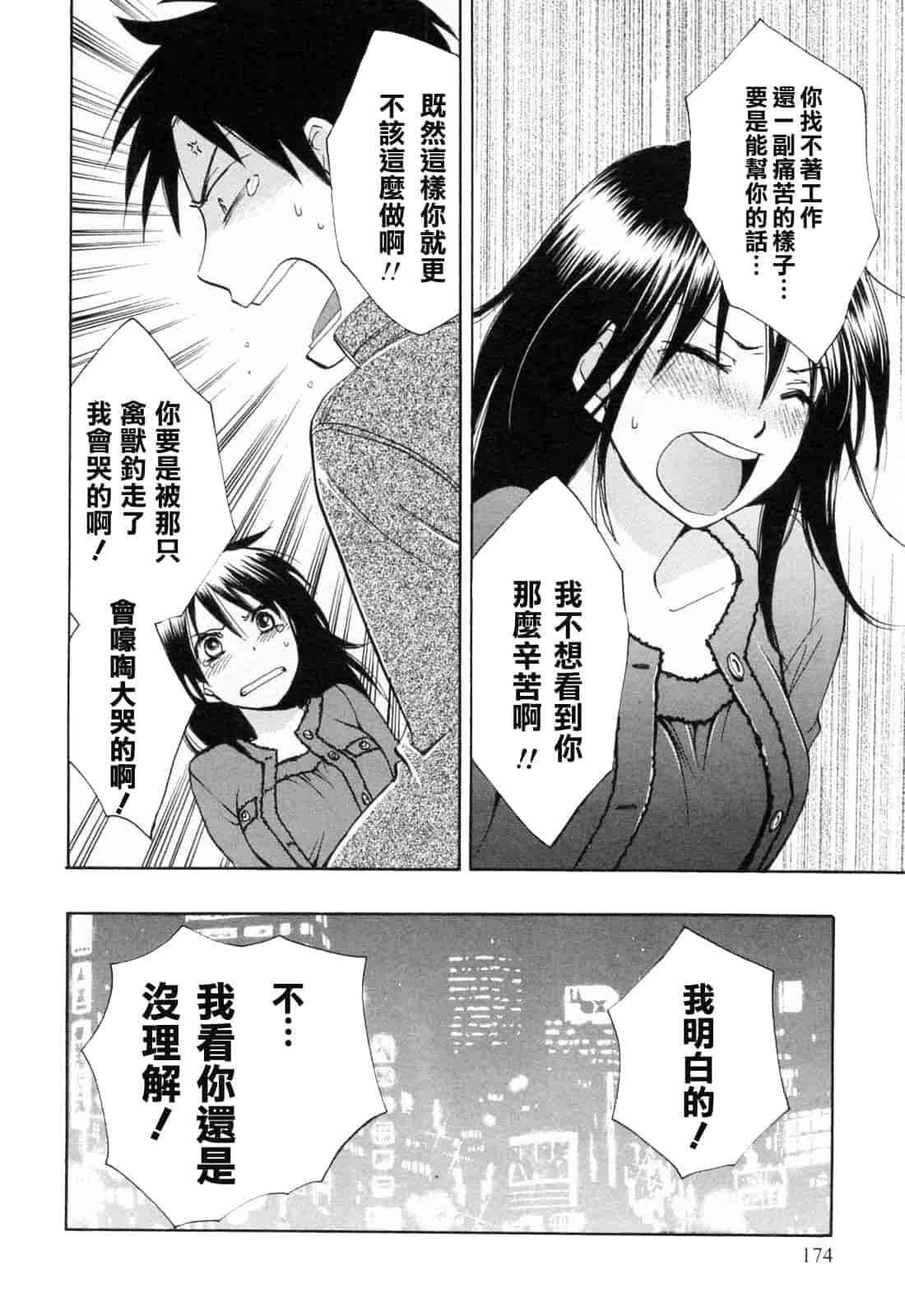汉化版-[ハルミチヒロ] 恋をするのが仕事です。 3_第5集