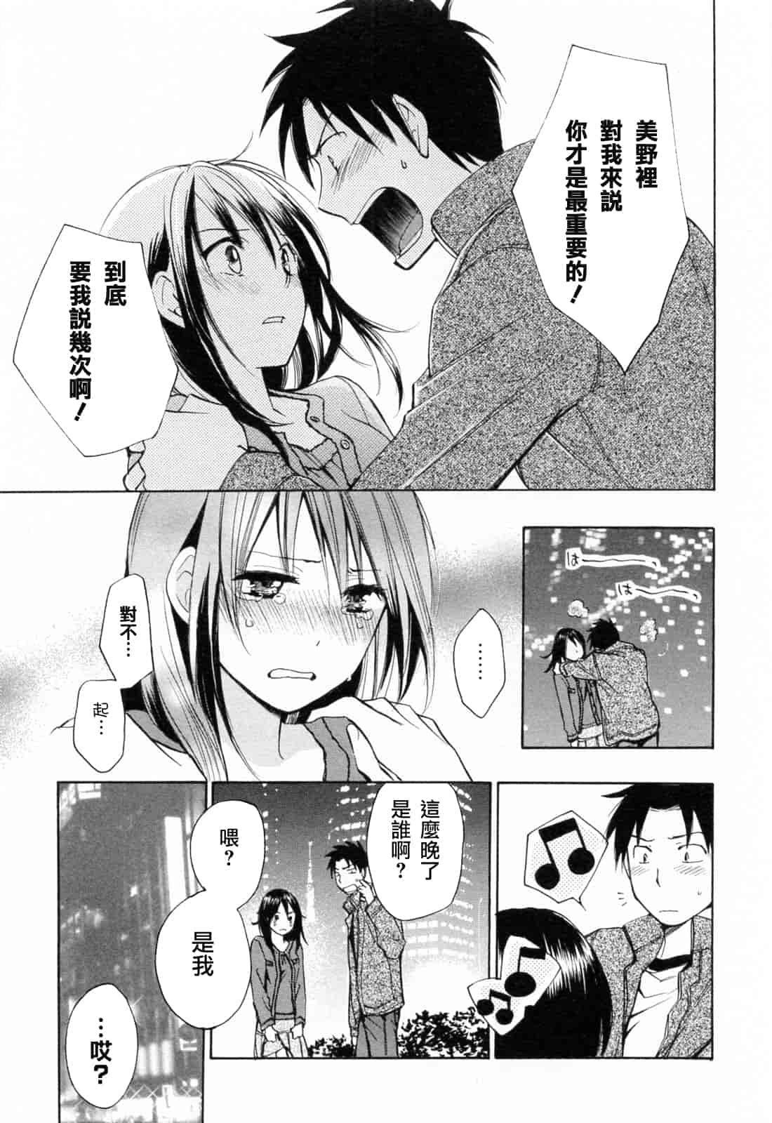 汉化版-[ハルミチヒロ] 恋をするのが仕事です。 3_第5集