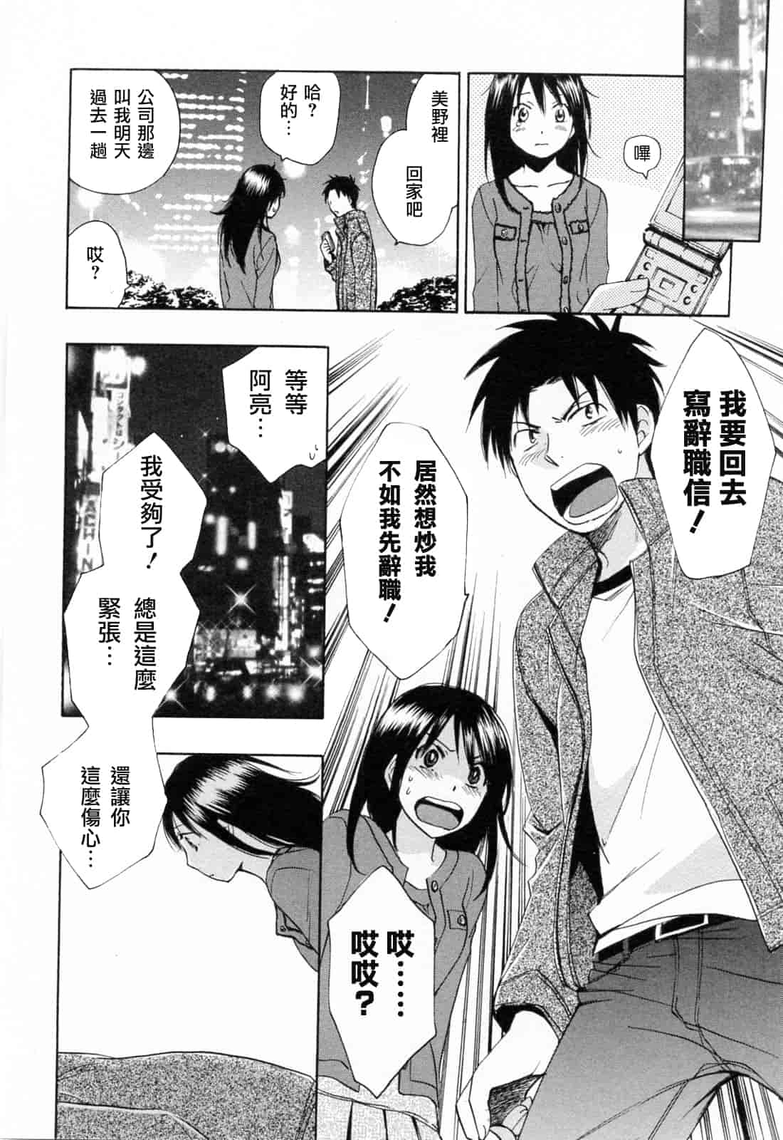 汉化版-[ハルミチヒロ] 恋をするのが仕事です。 3_第5集