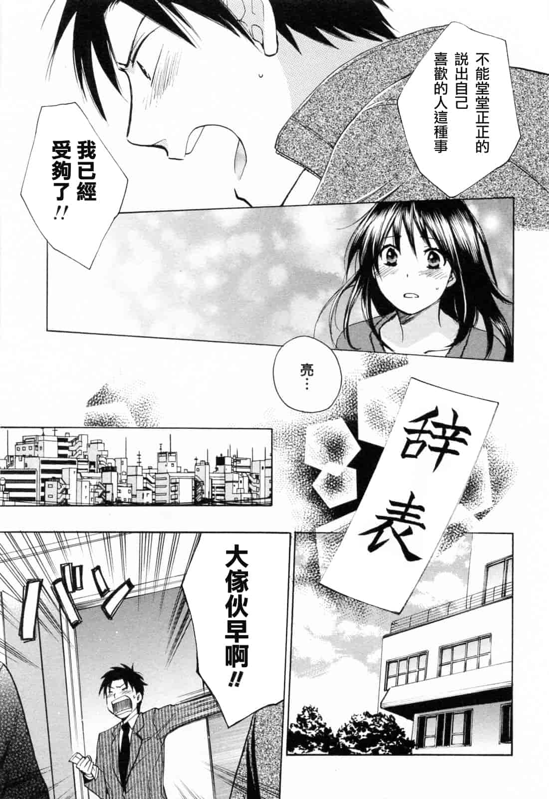 汉化版-[ハルミチヒロ] 恋をするのが仕事です。 3_第5集