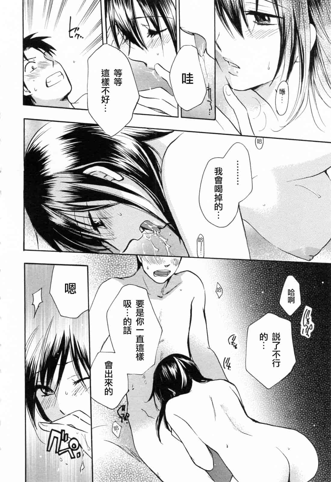 汉化版-[ハルミチヒロ] 恋をするのが仕事です。 3_第1集