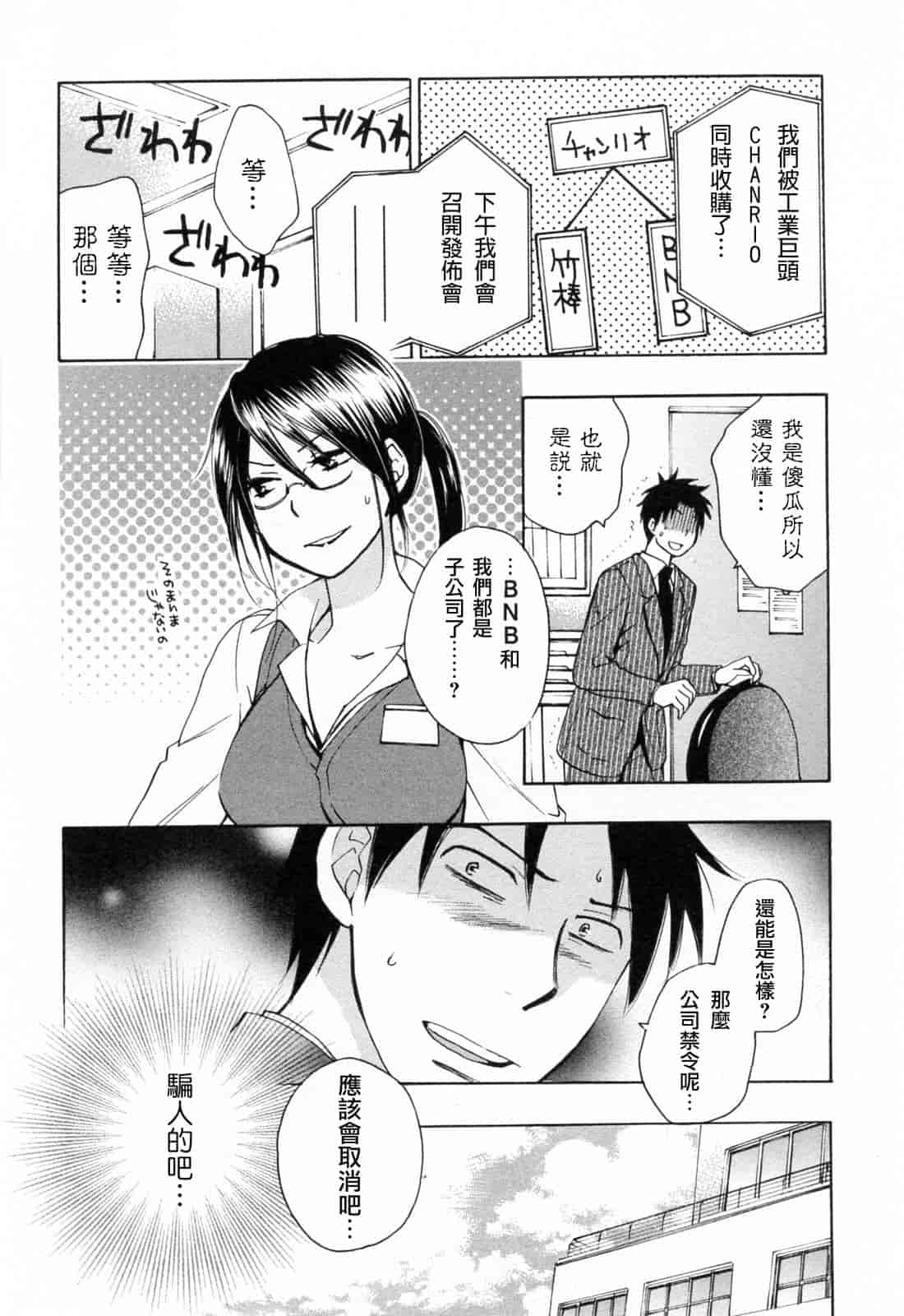 汉化版-[ハルミチヒロ] 恋をするのが仕事です。 3_第5集