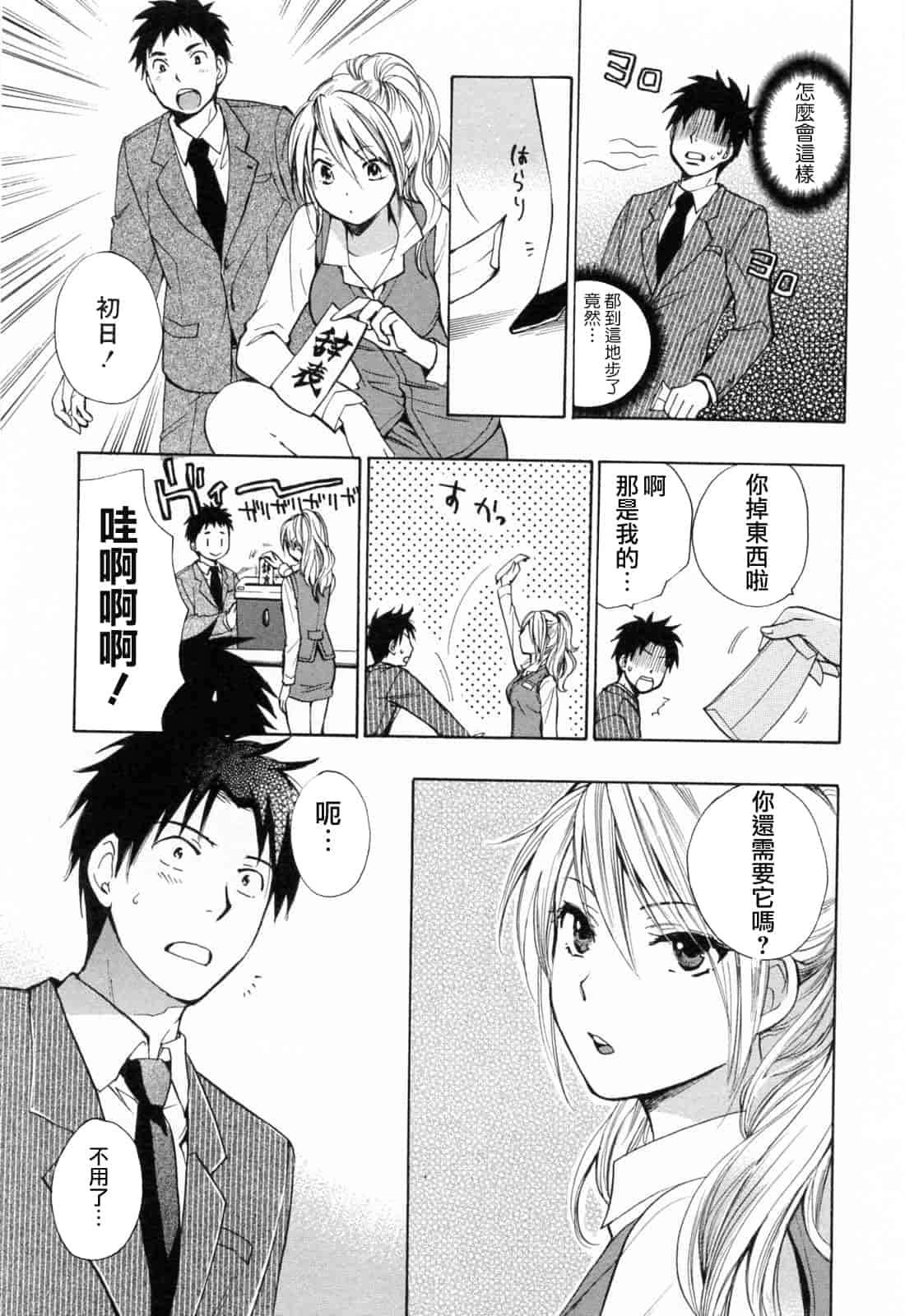 汉化版-[ハルミチヒロ] 恋をするのが仕事です。 3_第5集