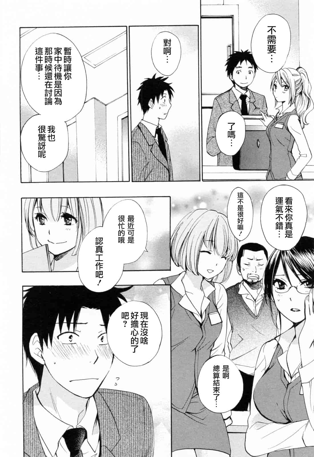 汉化版-[ハルミチヒロ] 恋をするのが仕事です。 3_第5集