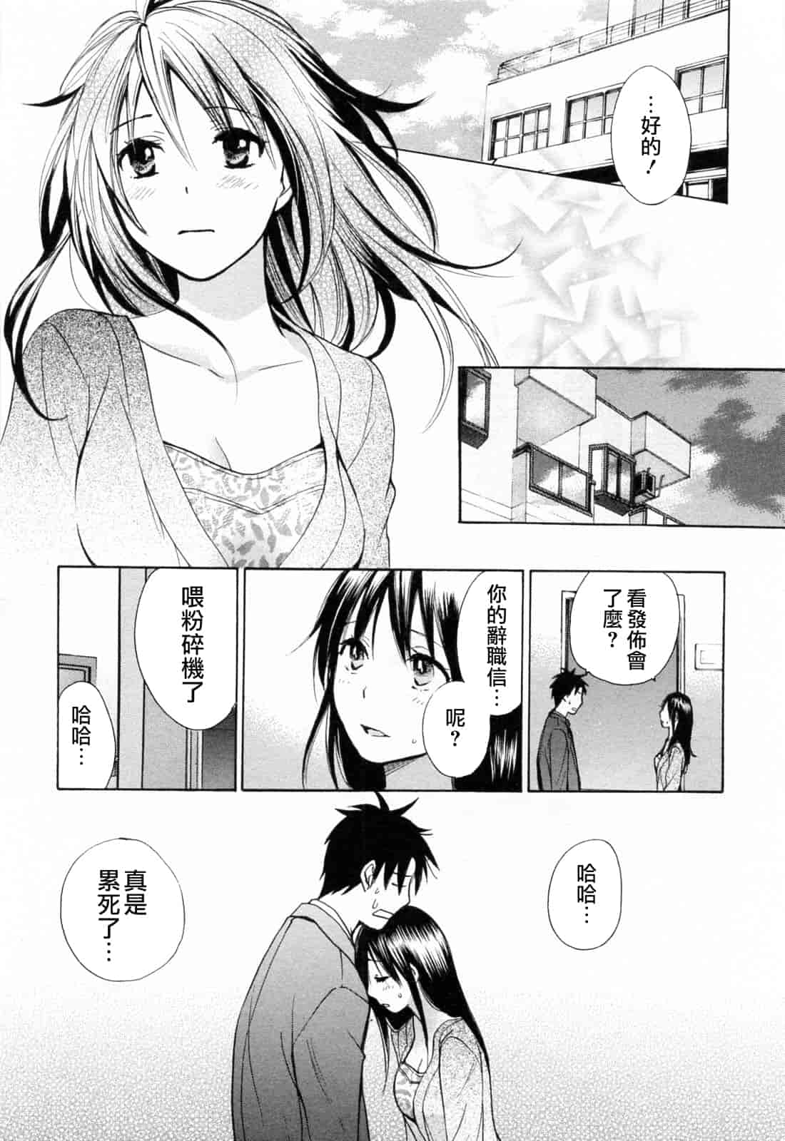 汉化版-[ハルミチヒロ] 恋をするのが仕事です。 3_第5集