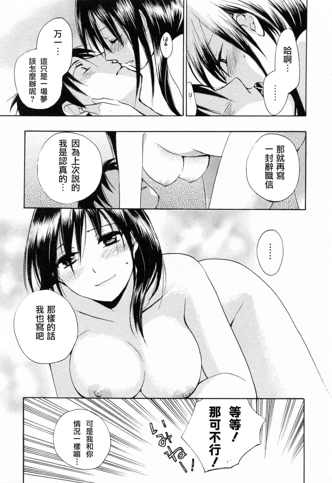 汉化版-[ハルミチヒロ] 恋をするのが仕事です。 3_第5集