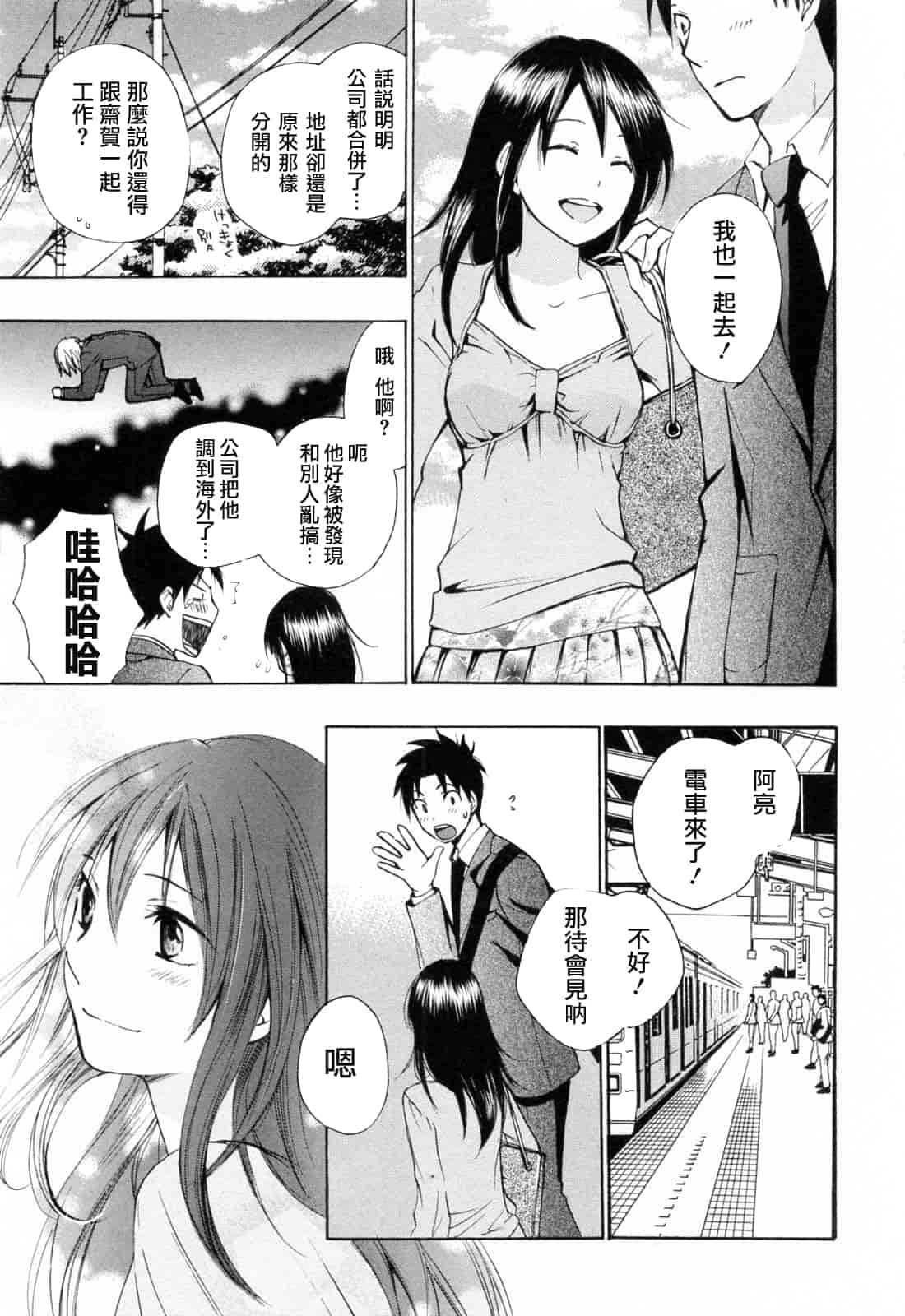 汉化版-[ハルミチヒロ] 恋をするのが仕事です。 3_第5集