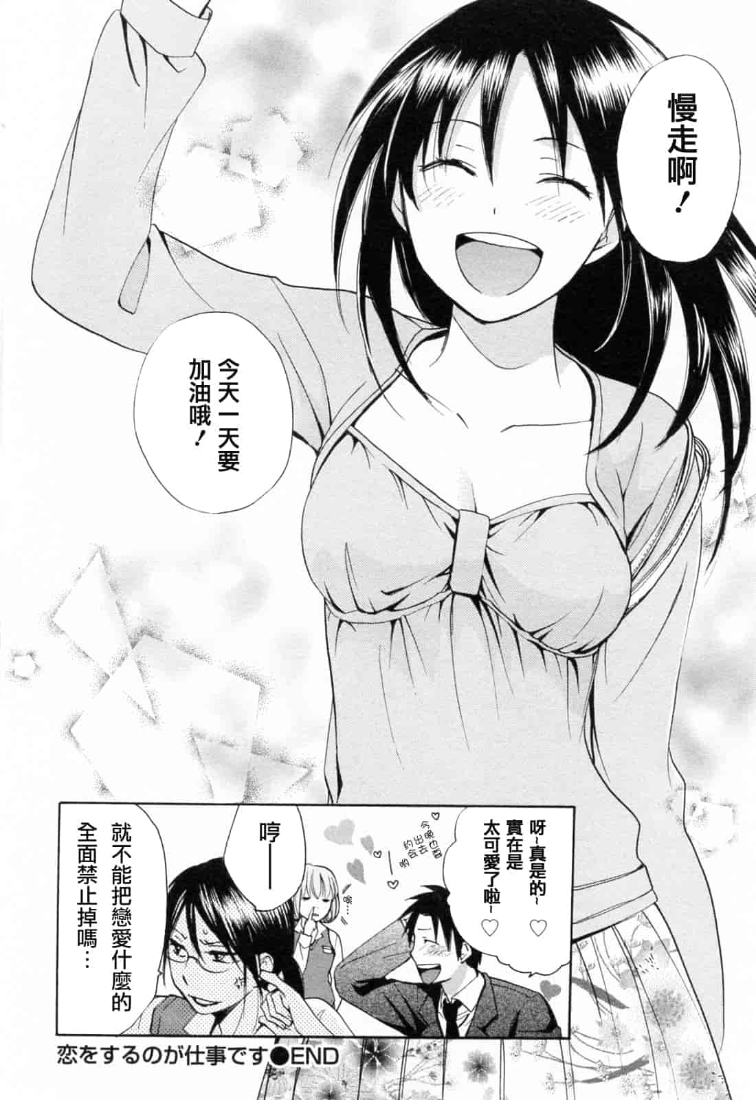 汉化版-[ハルミチヒロ] 恋をするのが仕事です。 3_第5集