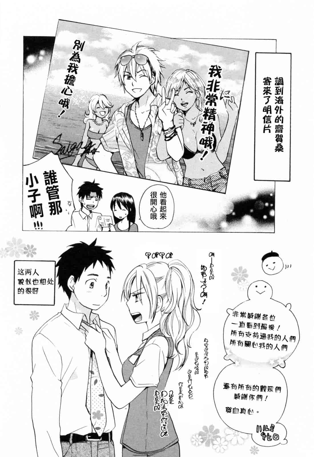 汉化版-[ハルミチヒロ] 恋をするのが仕事です。 3_第5集