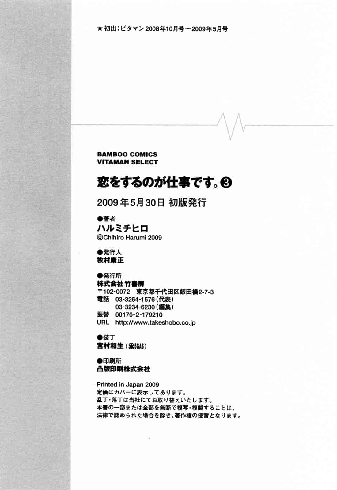 汉化版-[ハルミチヒロ] 恋をするのが仕事です。 3_第5集