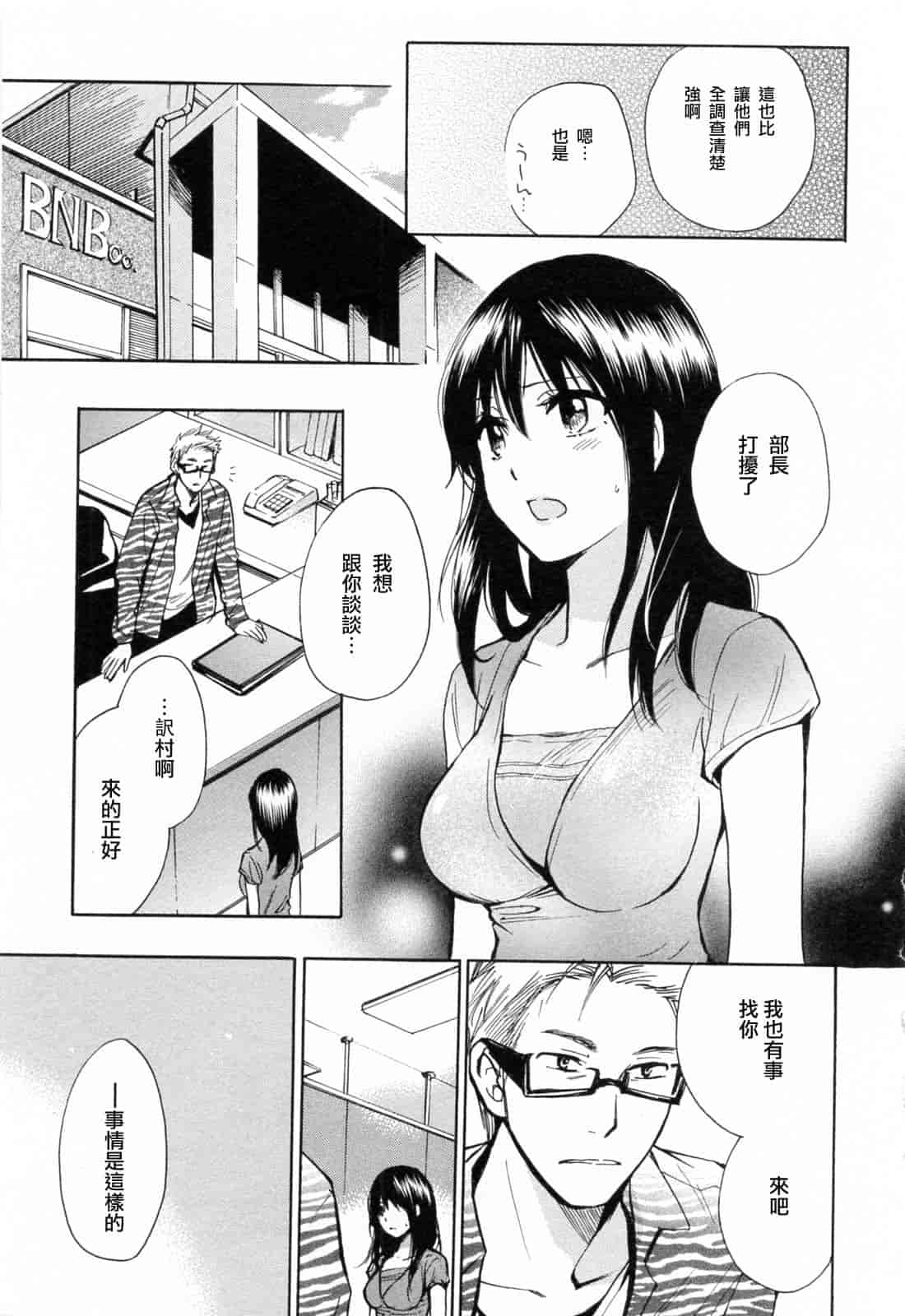汉化版-[ハルミチヒロ] 恋をするのが仕事です。 3_第1集