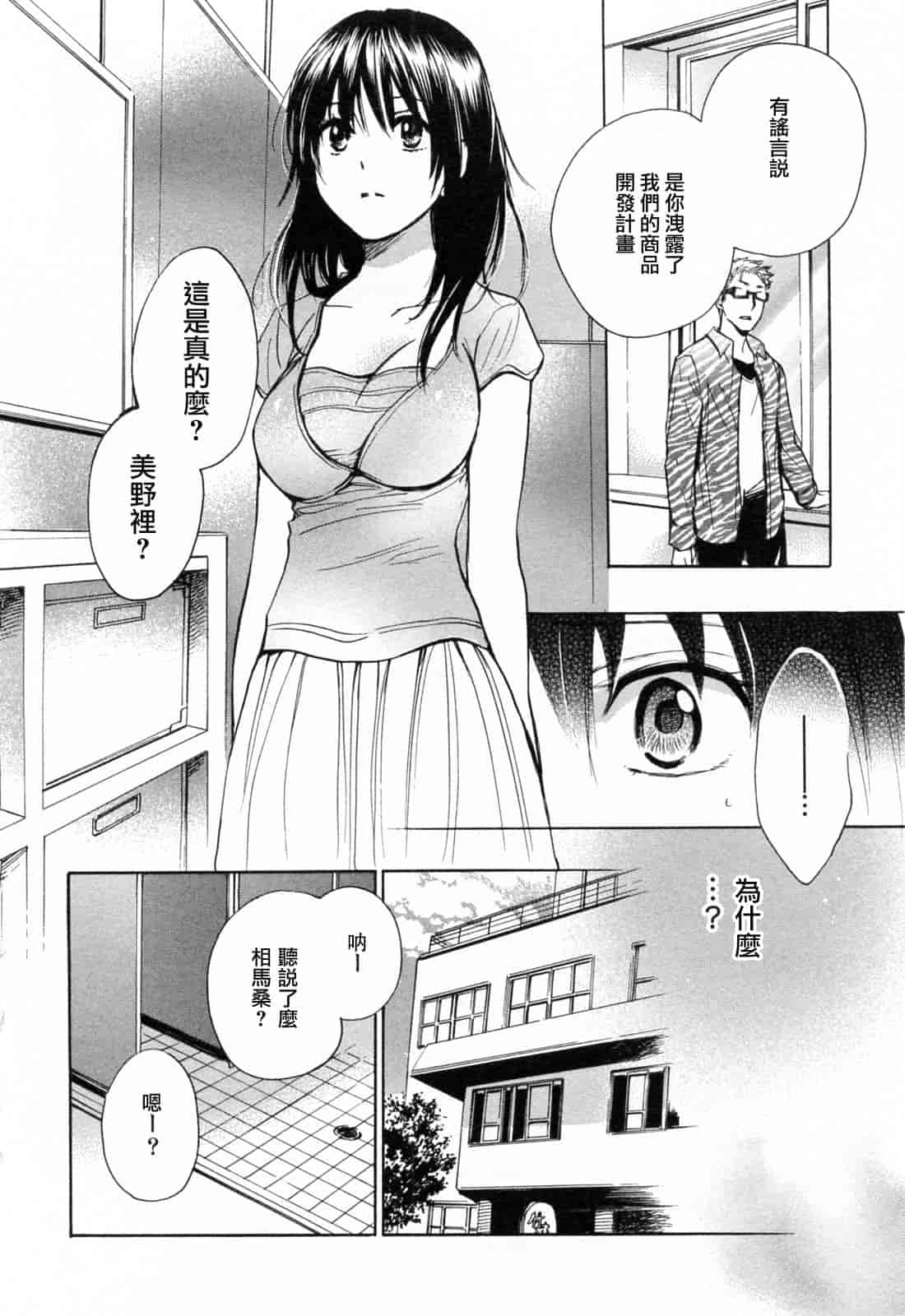 汉化版-[ハルミチヒロ] 恋をするのが仕事です。 3_第1集
