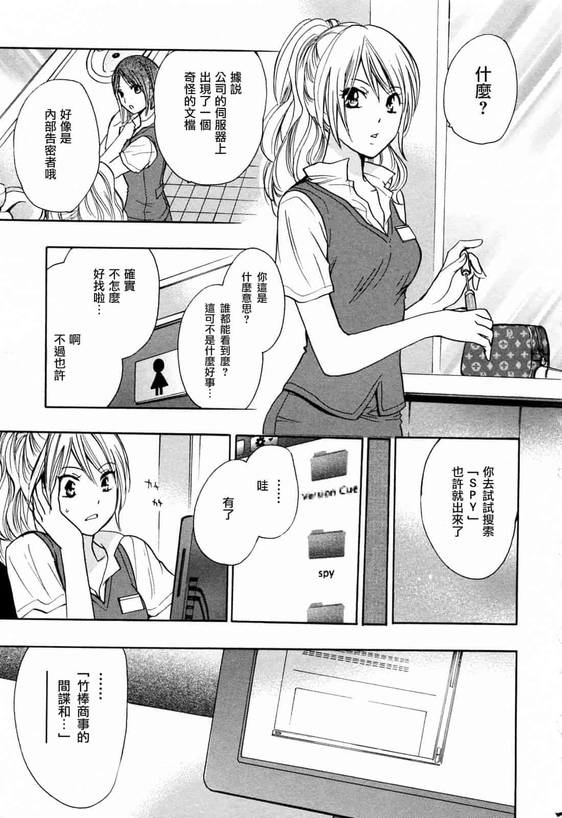 汉化版-[ハルミチヒロ] 恋をするのが仕事です。 3_第1集