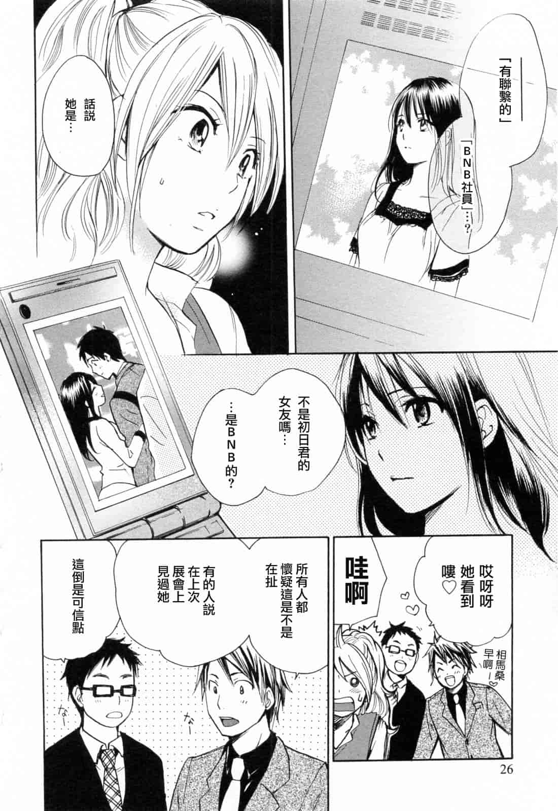 汉化版-[ハルミチヒロ] 恋をするのが仕事です。 3_第1集