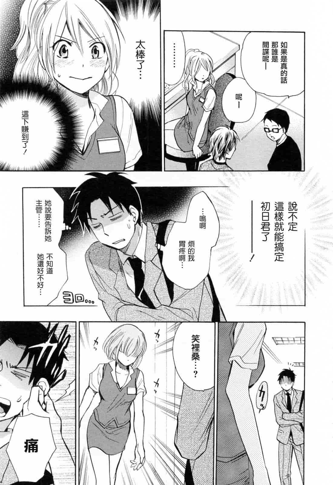 汉化版-[ハルミチヒロ] 恋をするのが仕事です。 3_第1集