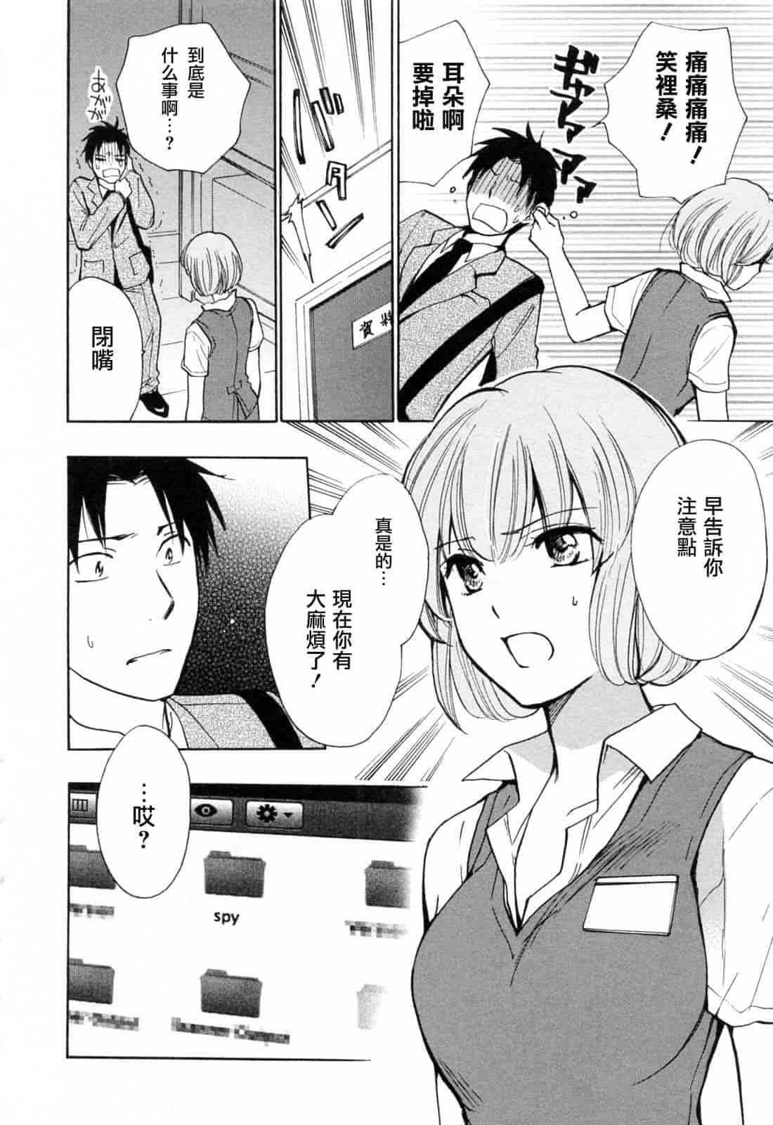 汉化版-[ハルミチヒロ] 恋をするのが仕事です。 3_第1集