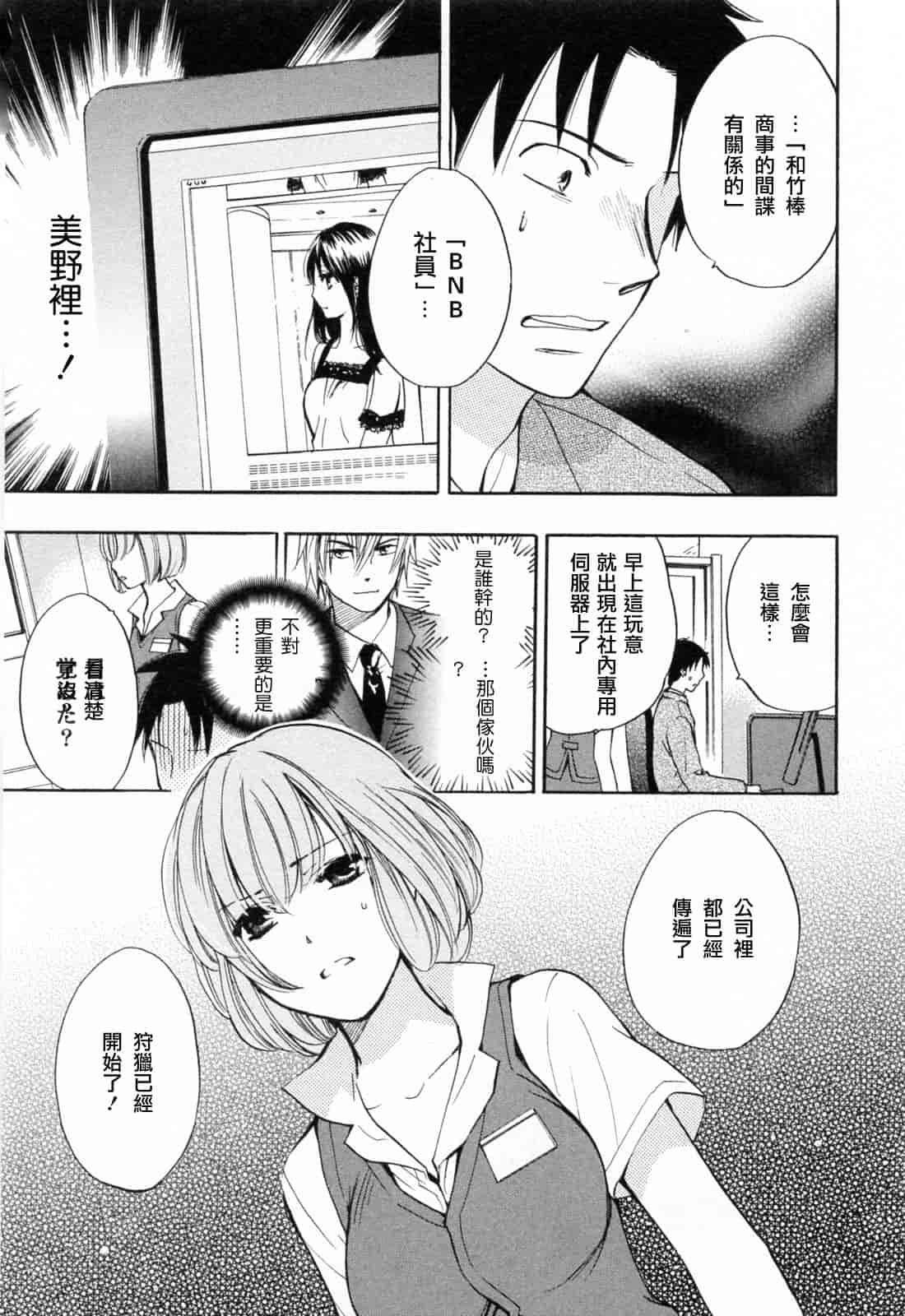 汉化版-[ハルミチヒロ] 恋をするのが仕事です。 3_第1集