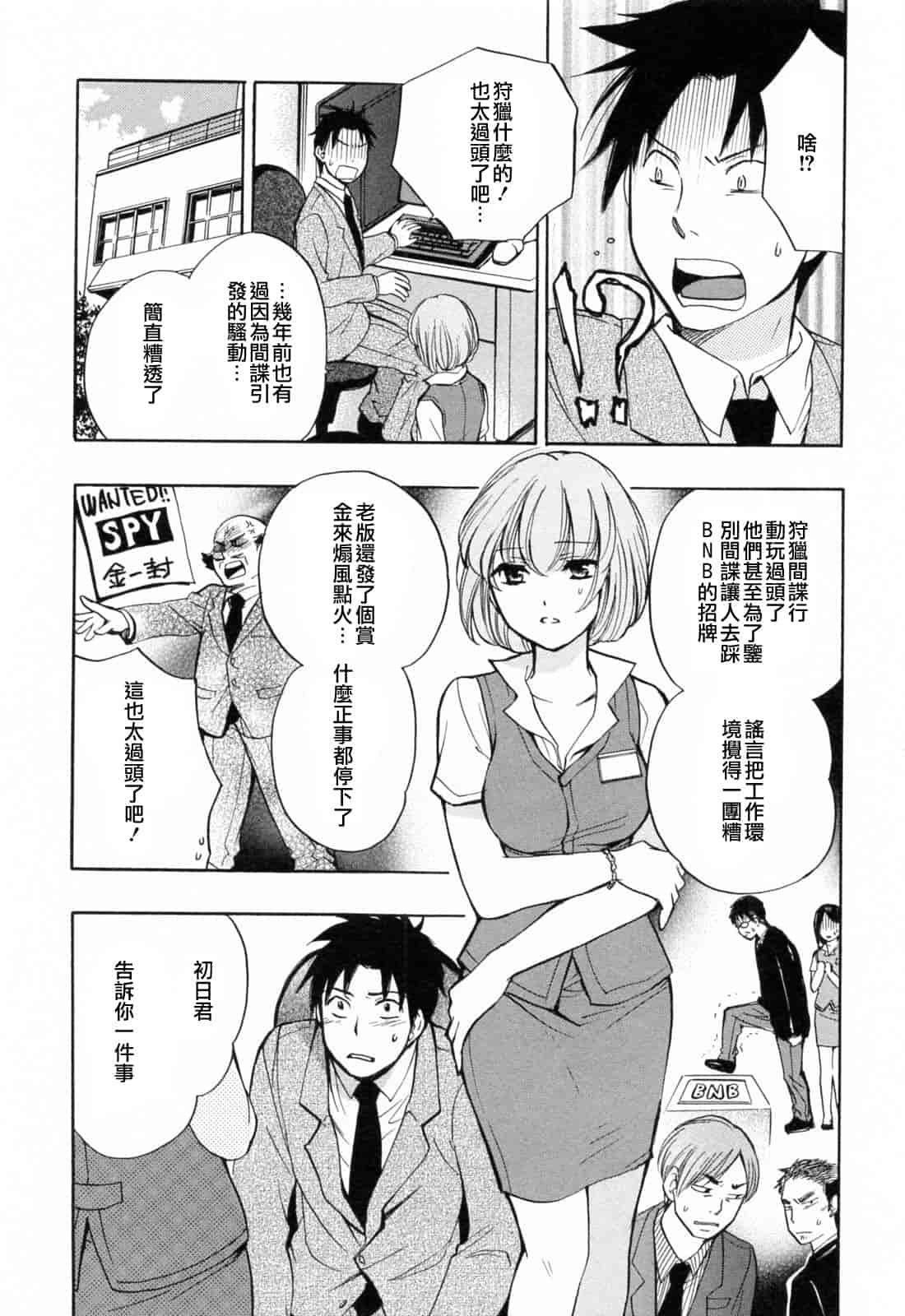 汉化版-[ハルミチヒロ] 恋をするのが仕事です。 3_第1集