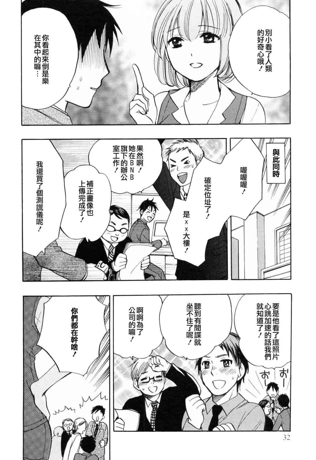 汉化版-[ハルミチヒロ] 恋をするのが仕事です。 3_第1集