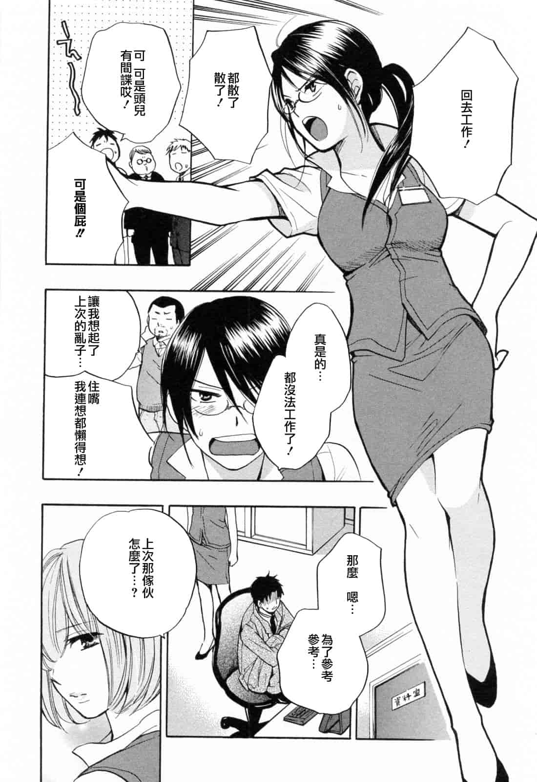 汉化版-[ハルミチヒロ] 恋をするのが仕事です。 3_第1集